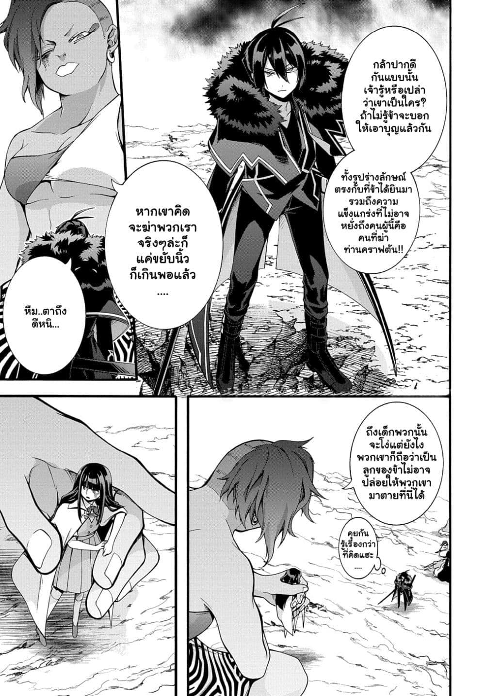 Garbage Brave: Isekai ni Shoukan Sare Suterareta Yuusha no Fukushuu Monogatari page 4