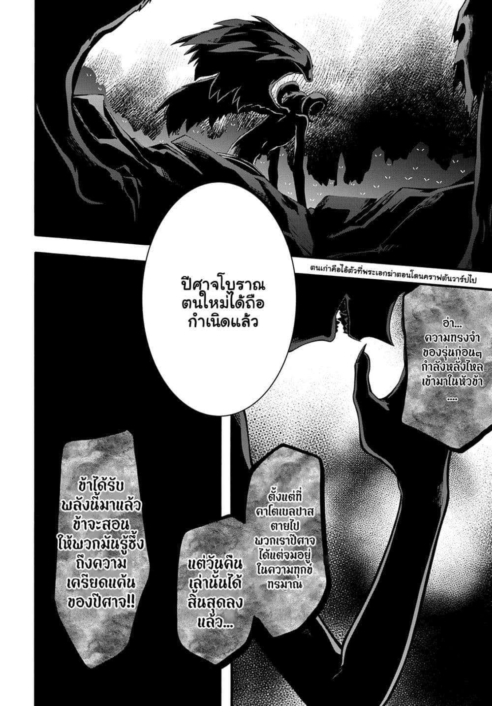 Garbage Brave: Isekai ni Shoukan Sare Suterareta Yuusha no Fukushuu Monogatari page 10