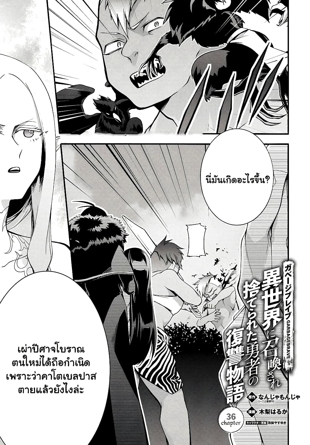 Garbage Brave: Isekai ni Shoukan Sare Suterareta Yuusha no Fukushuu Monogatari page 2