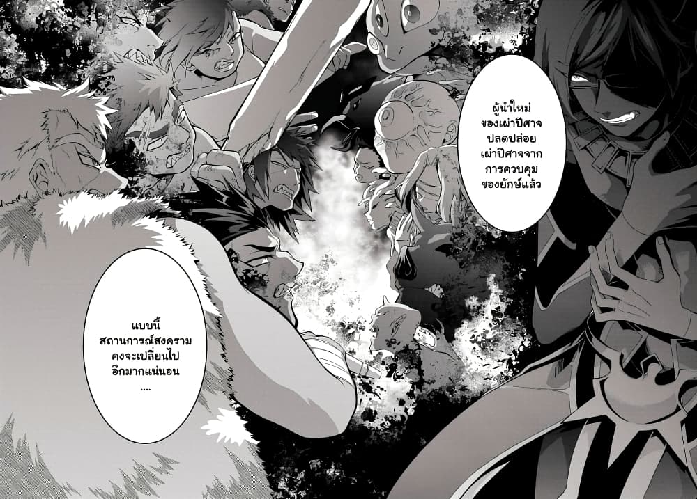 Garbage Brave: Isekai ni Shoukan Sare Suterareta Yuusha no Fukushuu Monogatari page 3