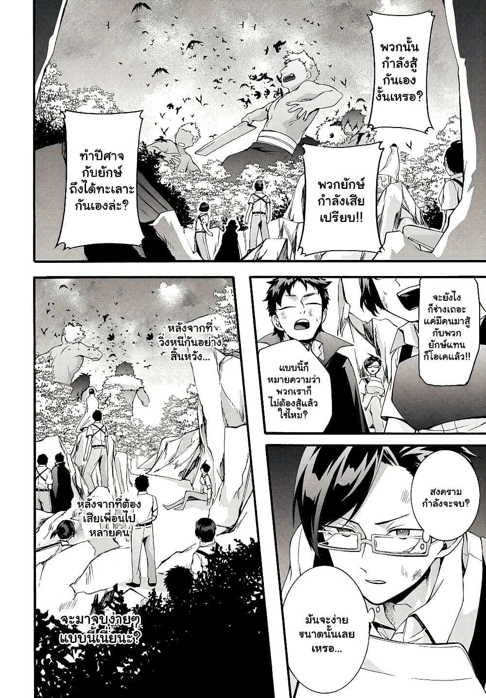 Garbage Brave: Isekai ni Shoukan Sare Suterareta Yuusha no Fukushuu Monogatari page 4