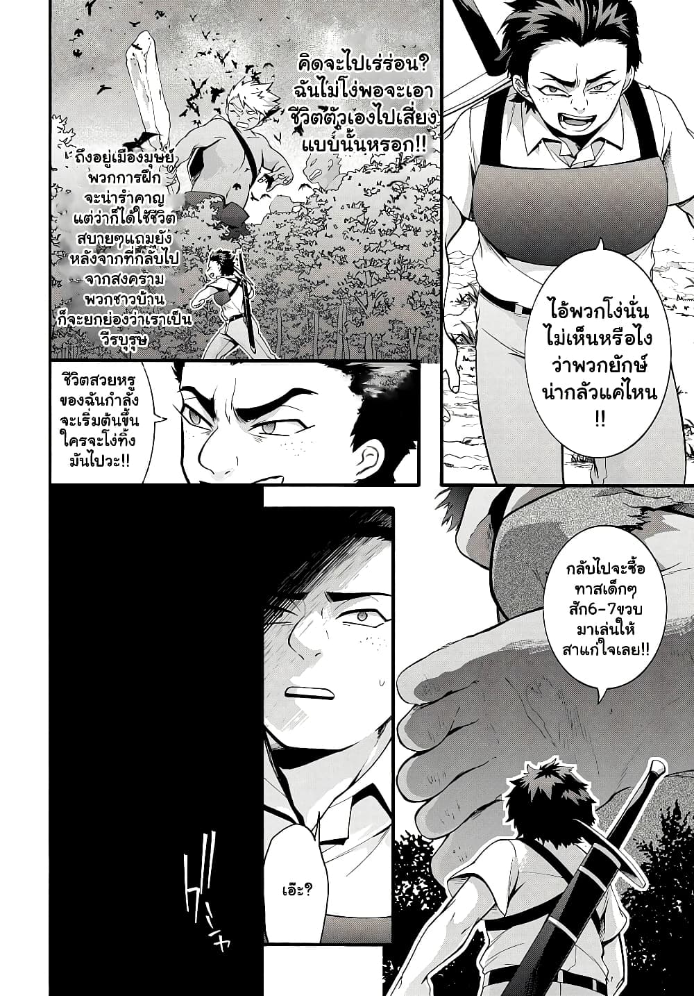 Garbage Brave: Isekai ni Shoukan Sare Suterareta Yuusha no Fukushuu Monogatari page 6