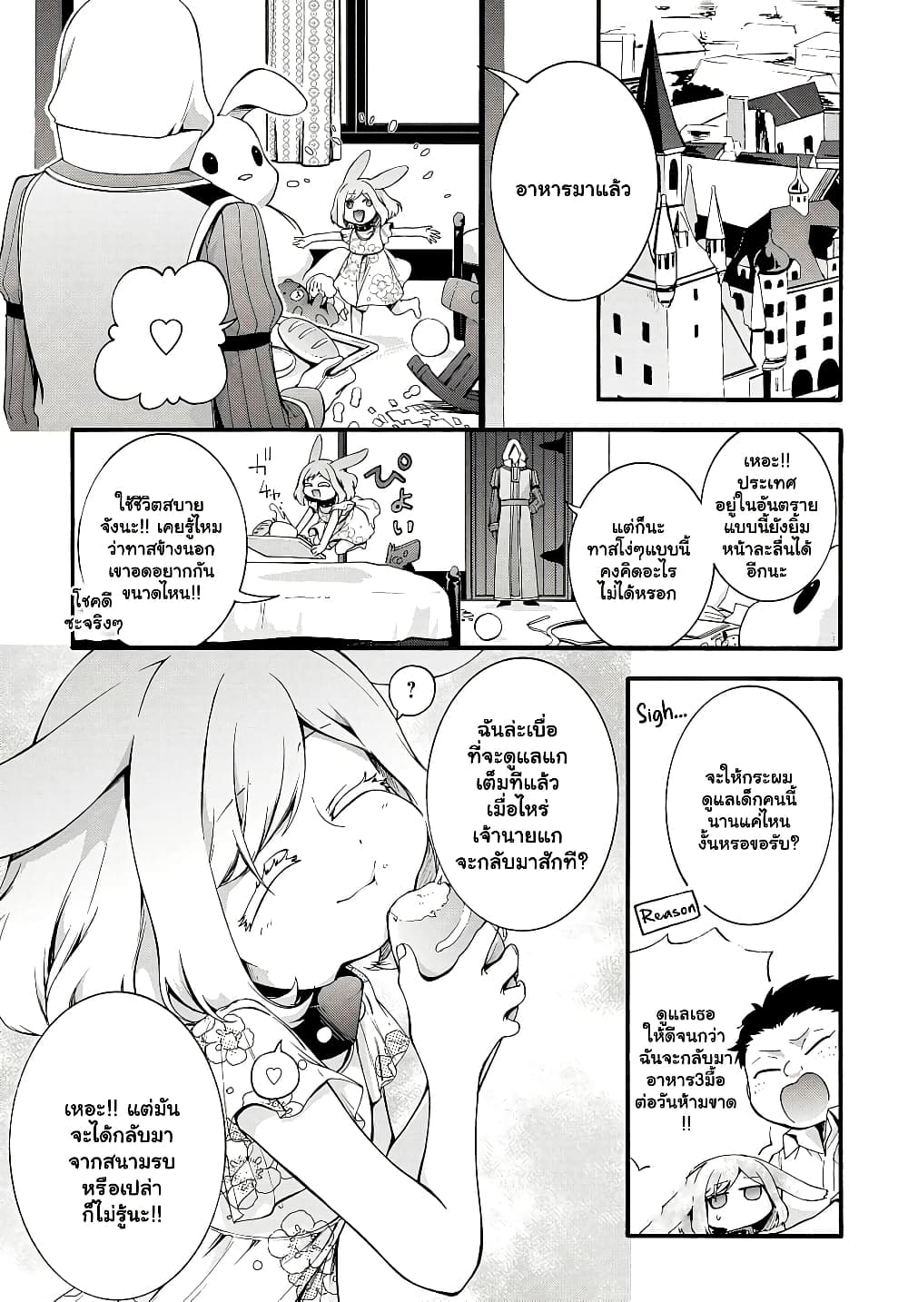 Garbage Brave: Isekai ni Shoukan Sare Suterareta Yuusha no Fukushuu Monogatari page 7