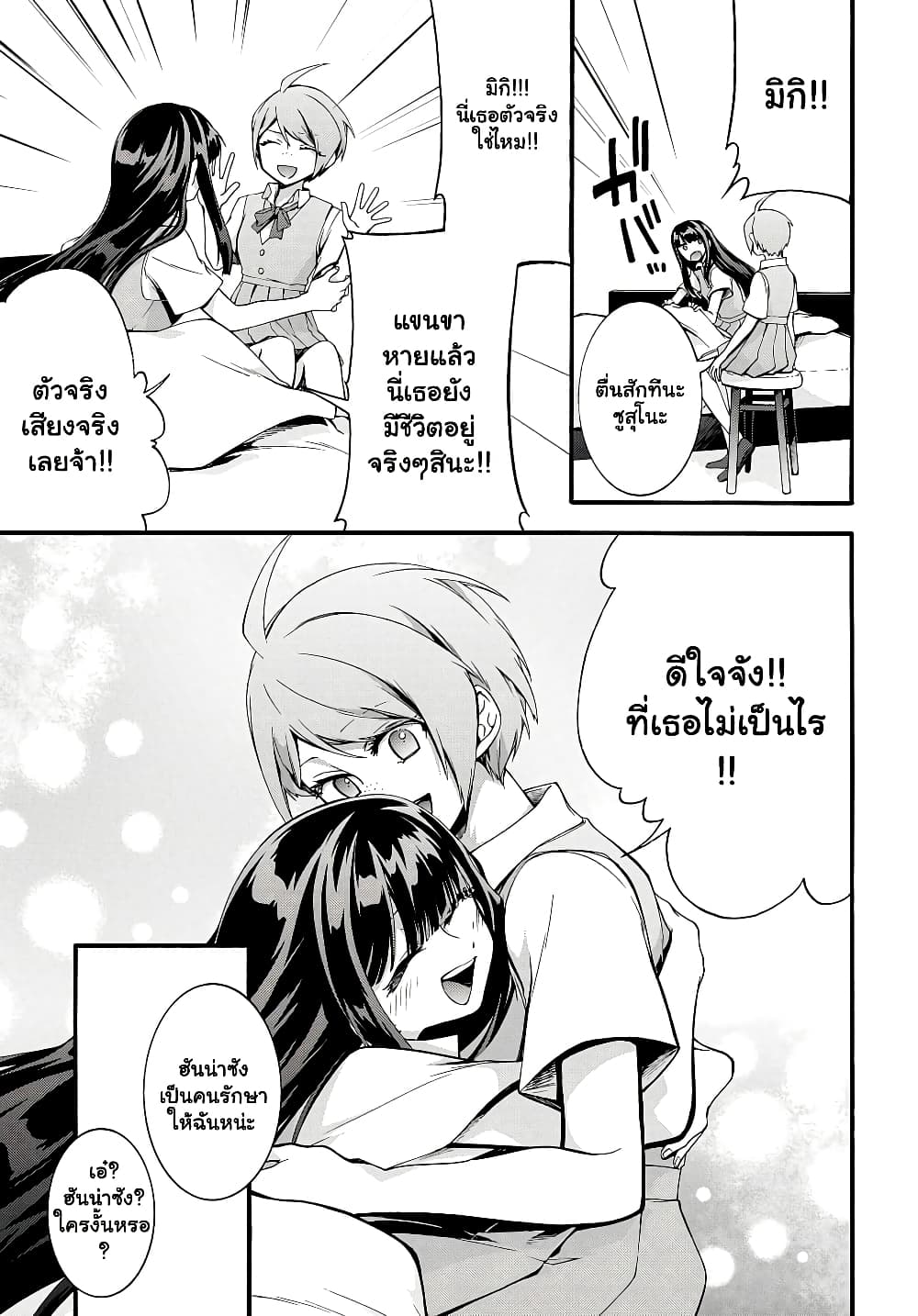 Garbage Brave: Isekai ni Shoukan Sare Suterareta Yuusha no Fukushuu Monogatari page 9