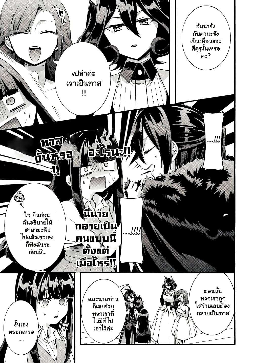 Garbage Brave: Isekai ni Shoukan Sare Suterareta Yuusha no Fukushuu Monogatari page 11
