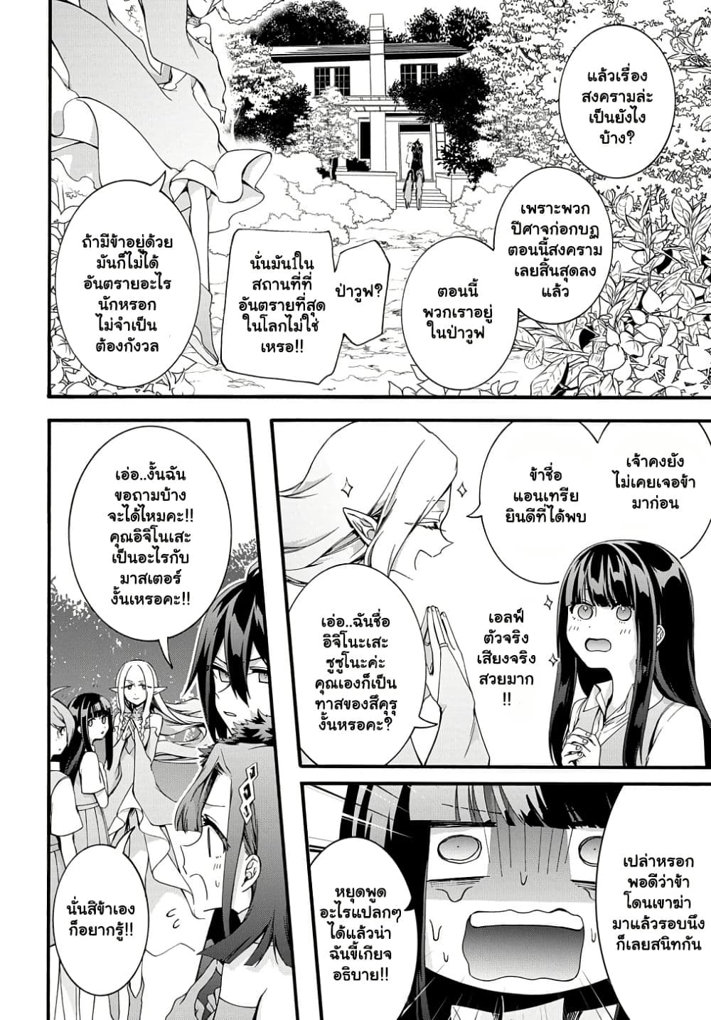 Garbage Brave: Isekai ni Shoukan Sare Suterareta Yuusha no Fukushuu Monogatari page 2