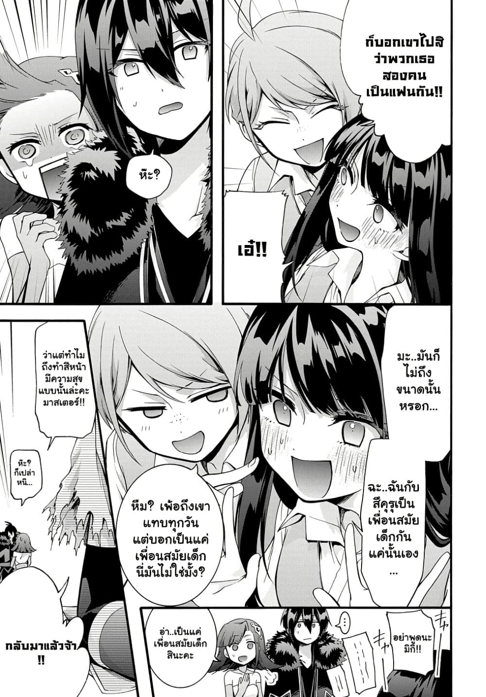 Garbage Brave: Isekai ni Shoukan Sare Suterareta Yuusha no Fukushuu Monogatari page 3