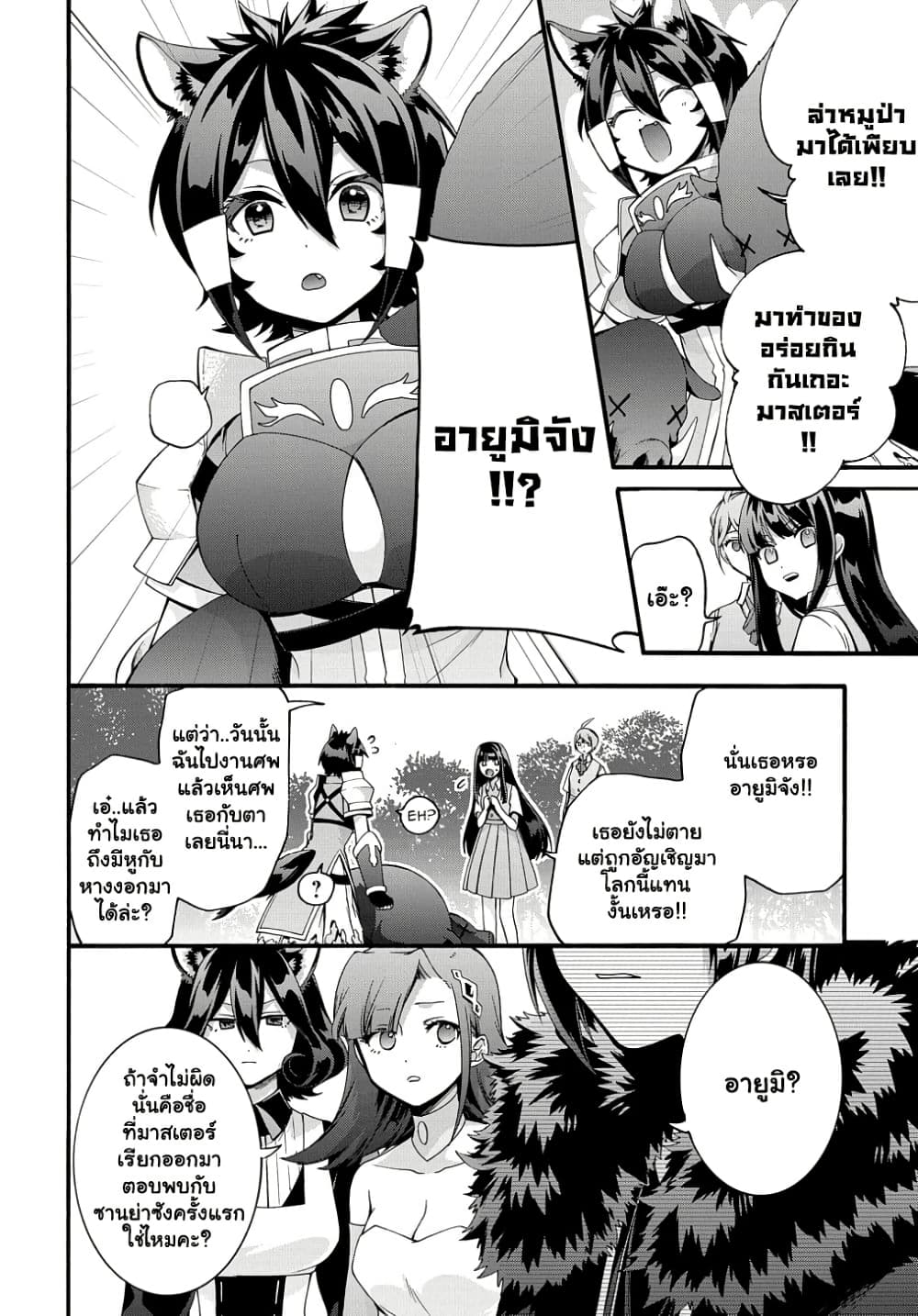 Garbage Brave: Isekai ni Shoukan Sare Suterareta Yuusha no Fukushuu Monogatari page 4