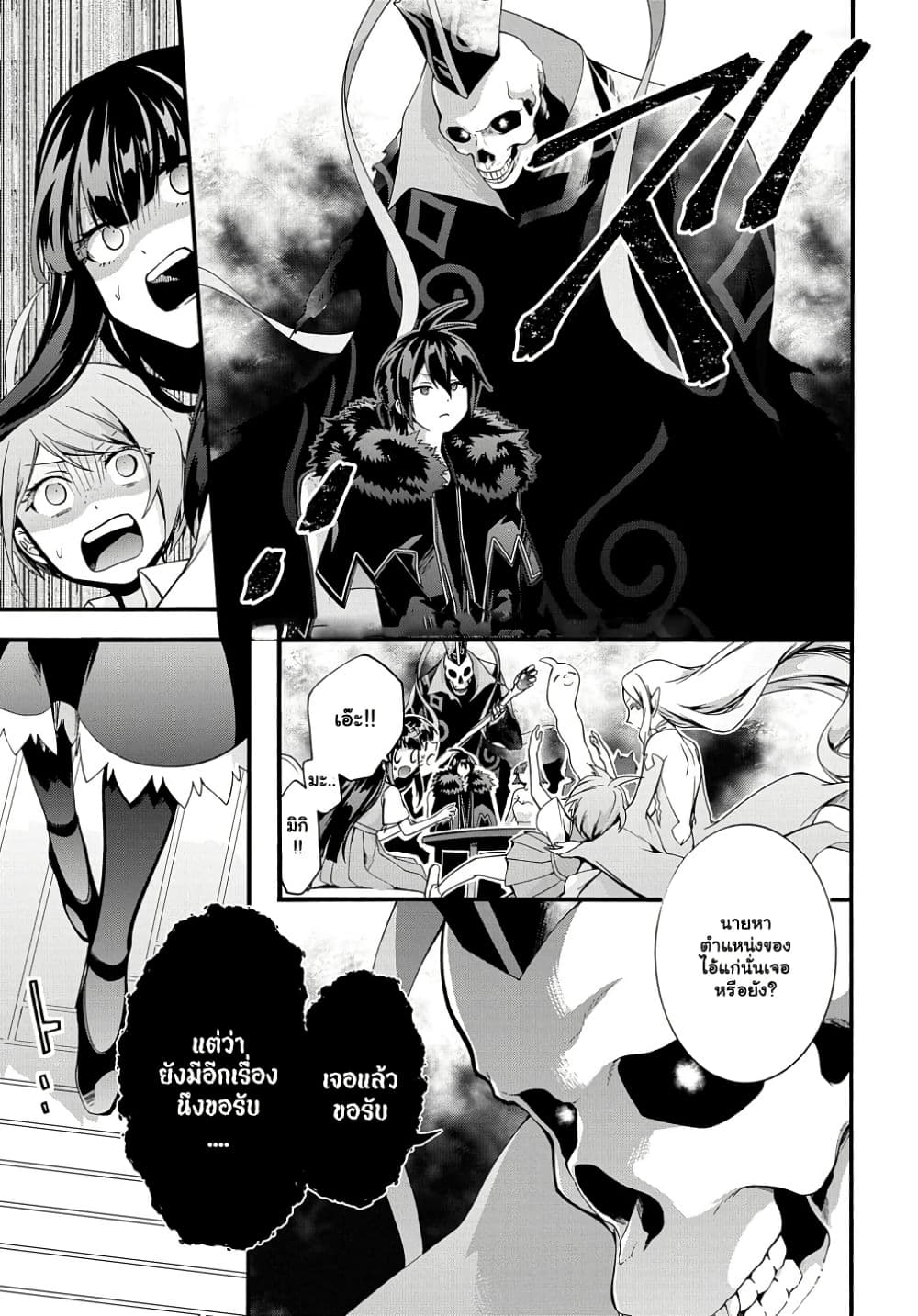 Garbage Brave: Isekai ni Shoukan Sare Suterareta Yuusha no Fukushuu Monogatari page 9