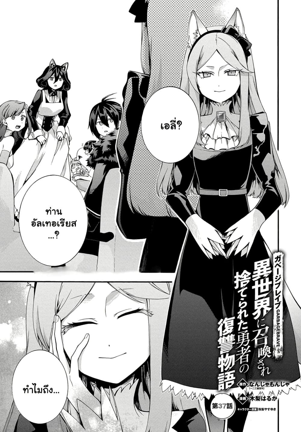Garbage Brave: Isekai ni Shoukan Sare Suterareta Yuusha no Fukushuu Monogatari page 2