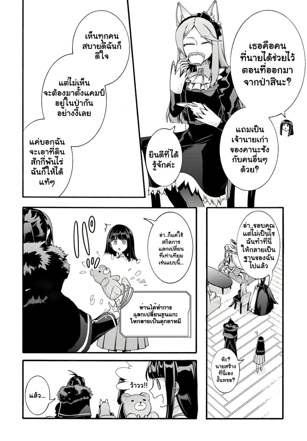 Garbage Brave: Isekai ni Shoukan Sare Suterareta Yuusha no Fukushuu Monogatari page 3