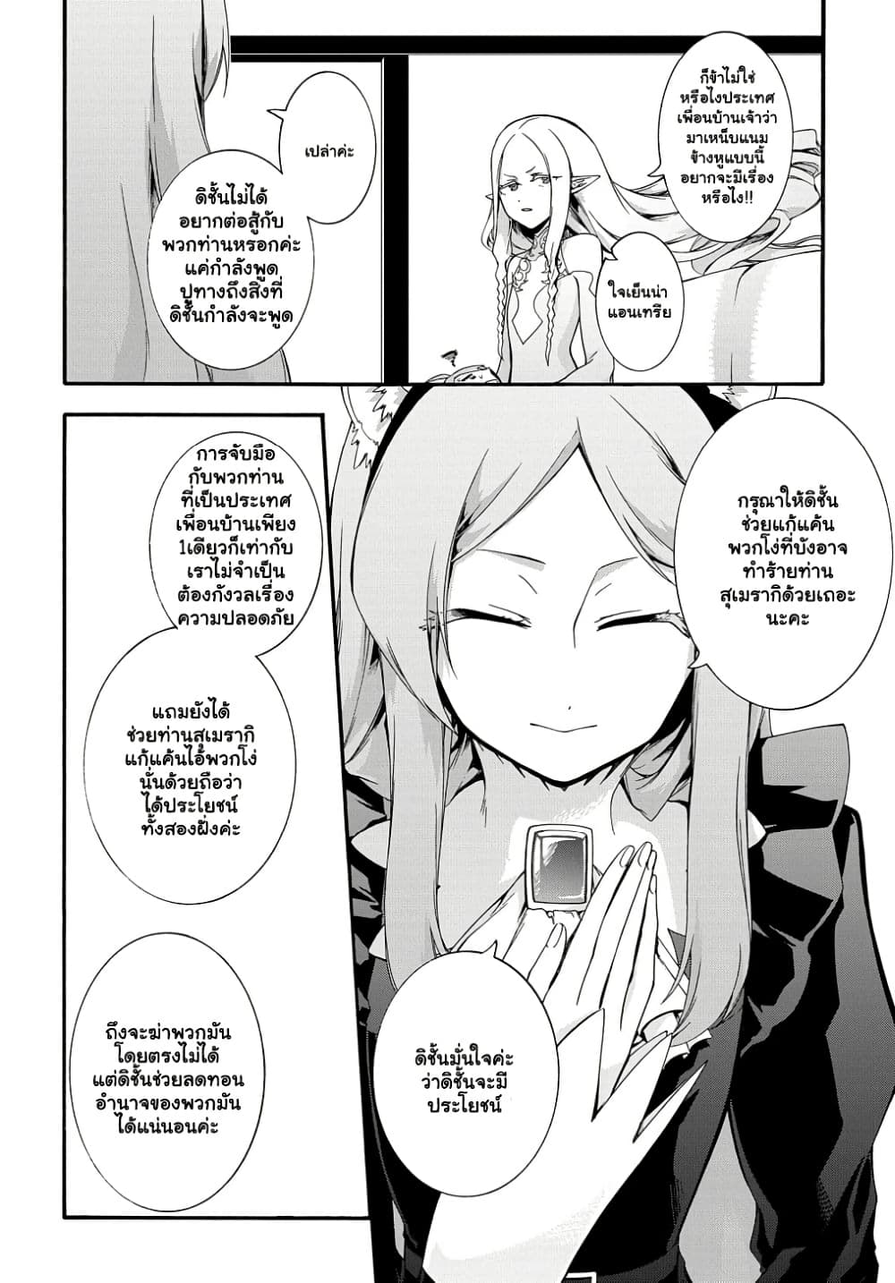 Garbage Brave: Isekai ni Shoukan Sare Suterareta Yuusha no Fukushuu Monogatari page 7