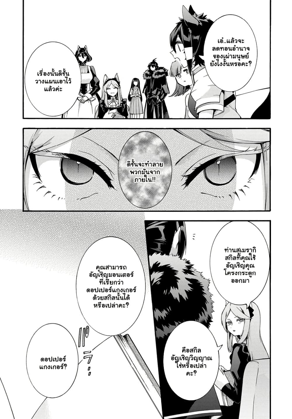 Garbage Brave: Isekai ni Shoukan Sare Suterareta Yuusha no Fukushuu Monogatari page 8