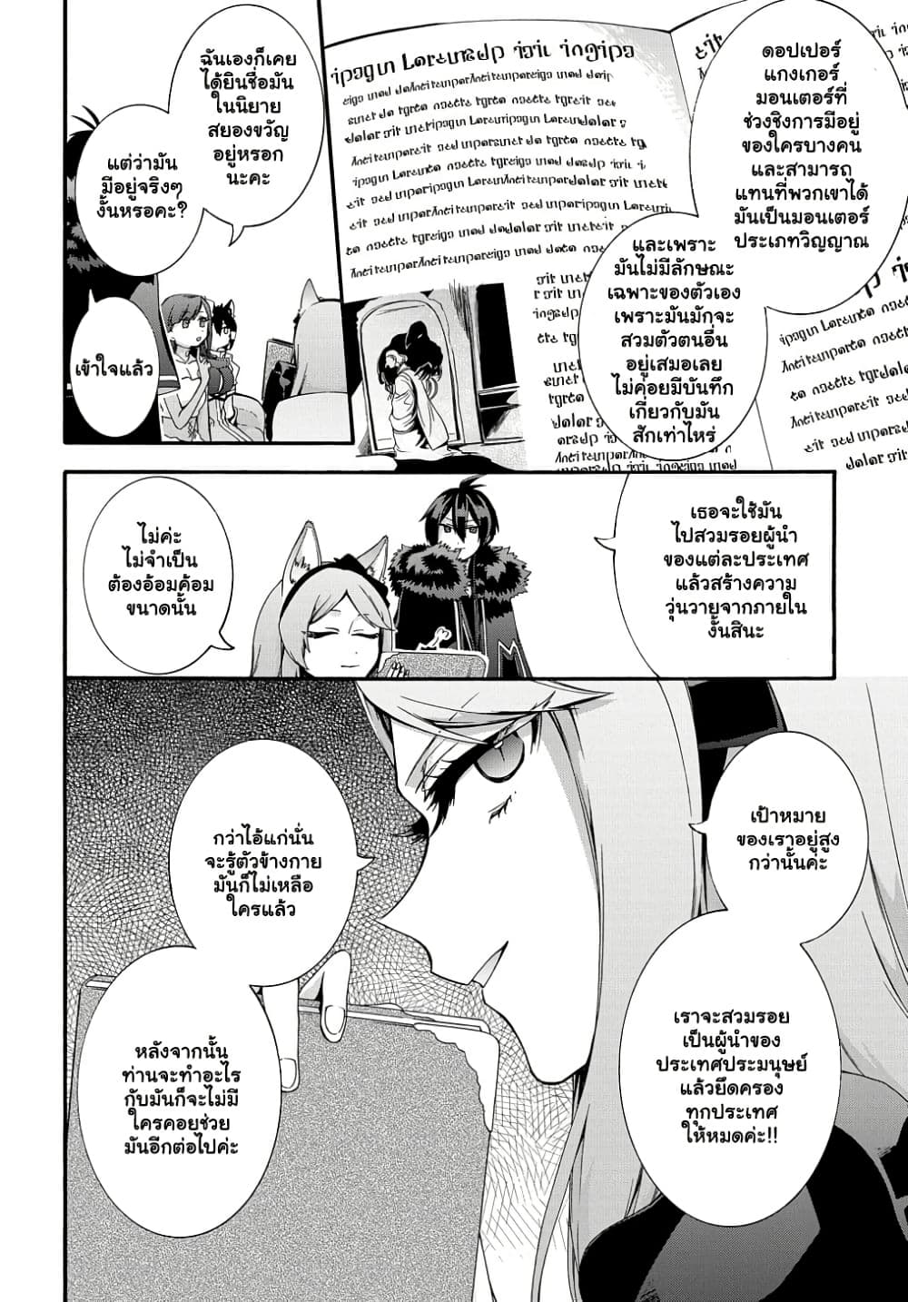 Garbage Brave: Isekai ni Shoukan Sare Suterareta Yuusha no Fukushuu Monogatari page 9