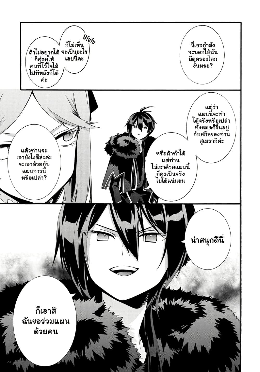 Garbage Brave: Isekai ni Shoukan Sare Suterareta Yuusha no Fukushuu Monogatari page 10