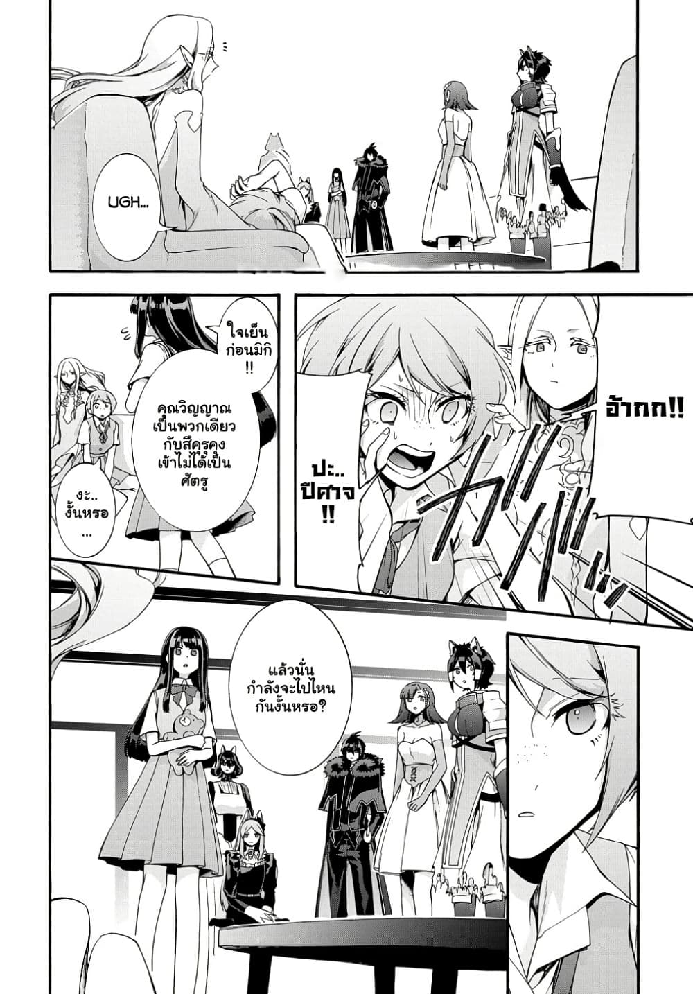 Garbage Brave: Isekai ni Shoukan Sare Suterareta Yuusha no Fukushuu Monogatari page 2