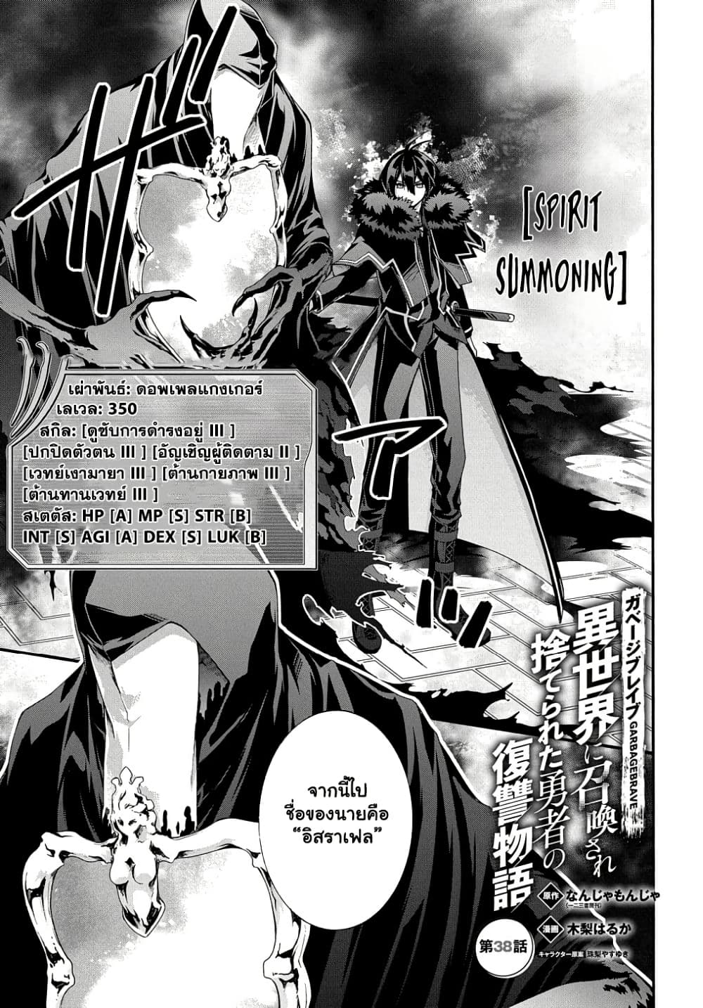 Garbage Brave: Isekai ni Shoukan Sare Suterareta Yuusha no Fukushuu Monogatari page 2