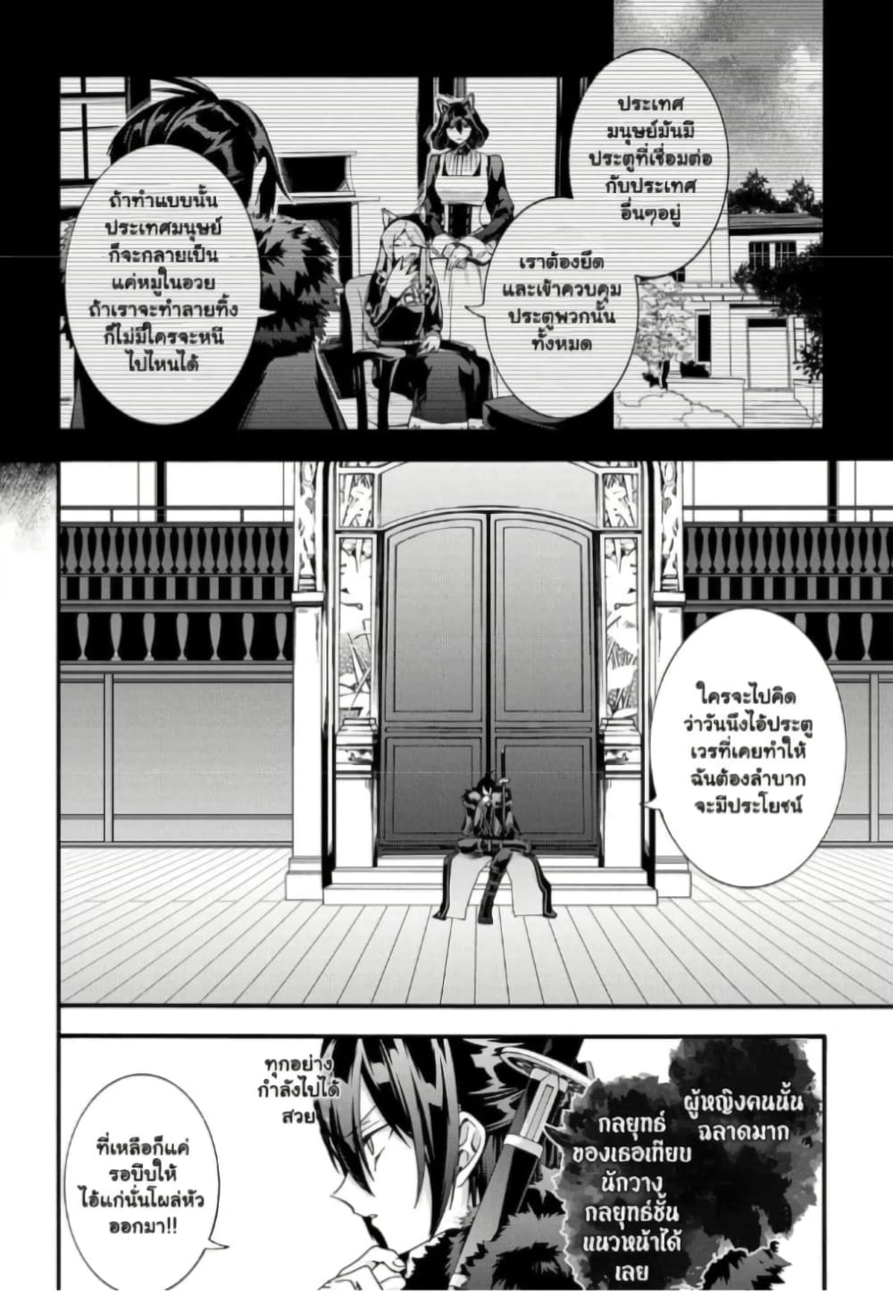Garbage Brave: Isekai ni Shoukan Sare Suterareta Yuusha no Fukushuu Monogatari page 4