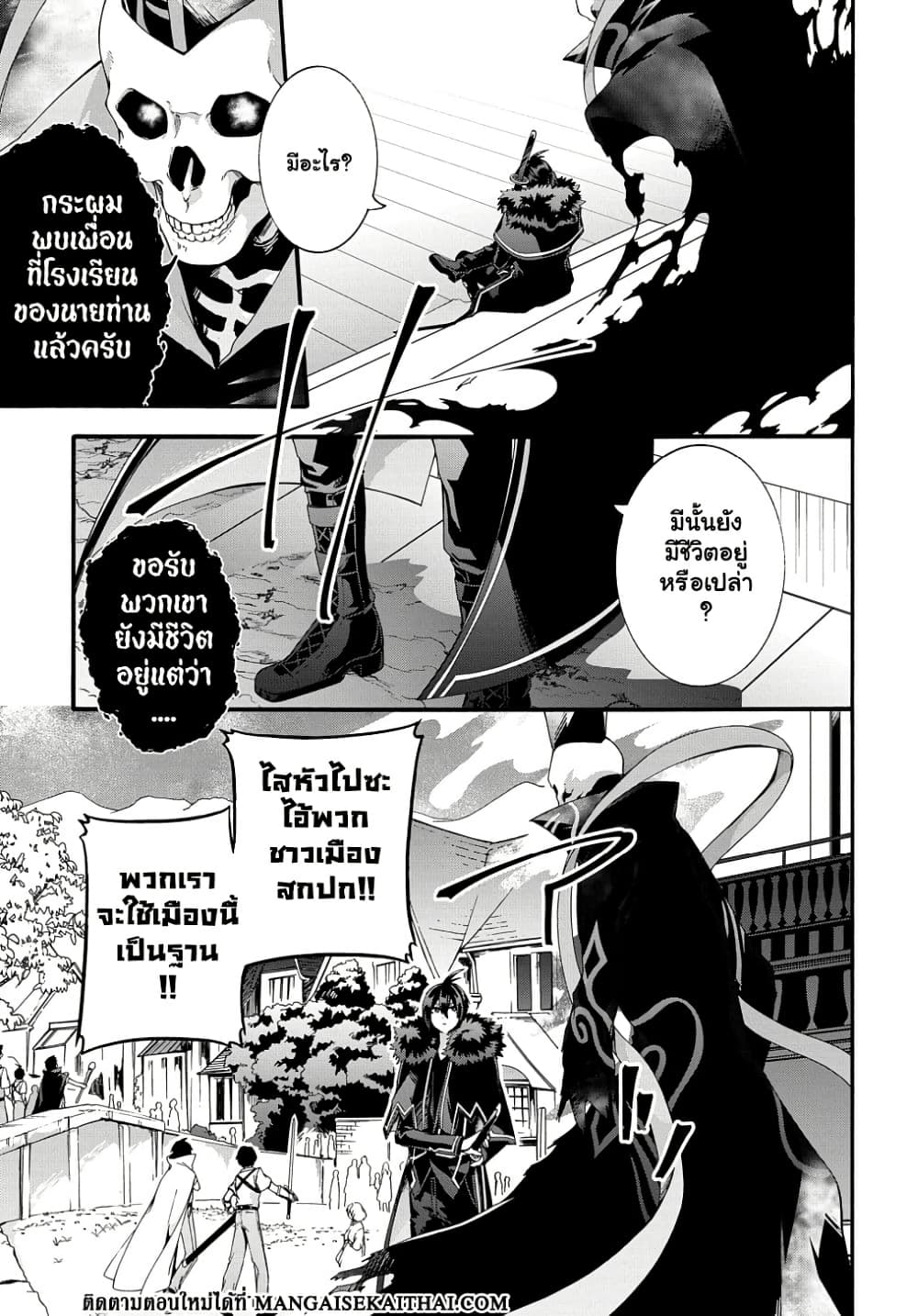 Garbage Brave: Isekai ni Shoukan Sare Suterareta Yuusha no Fukushuu Monogatari page 5