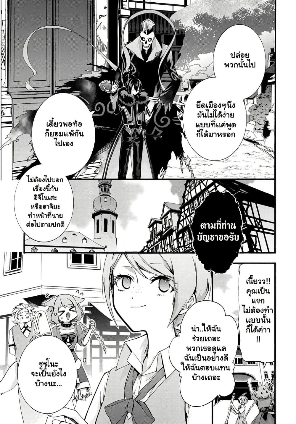 Garbage Brave: Isekai ni Shoukan Sare Suterareta Yuusha no Fukushuu Monogatari page 7
