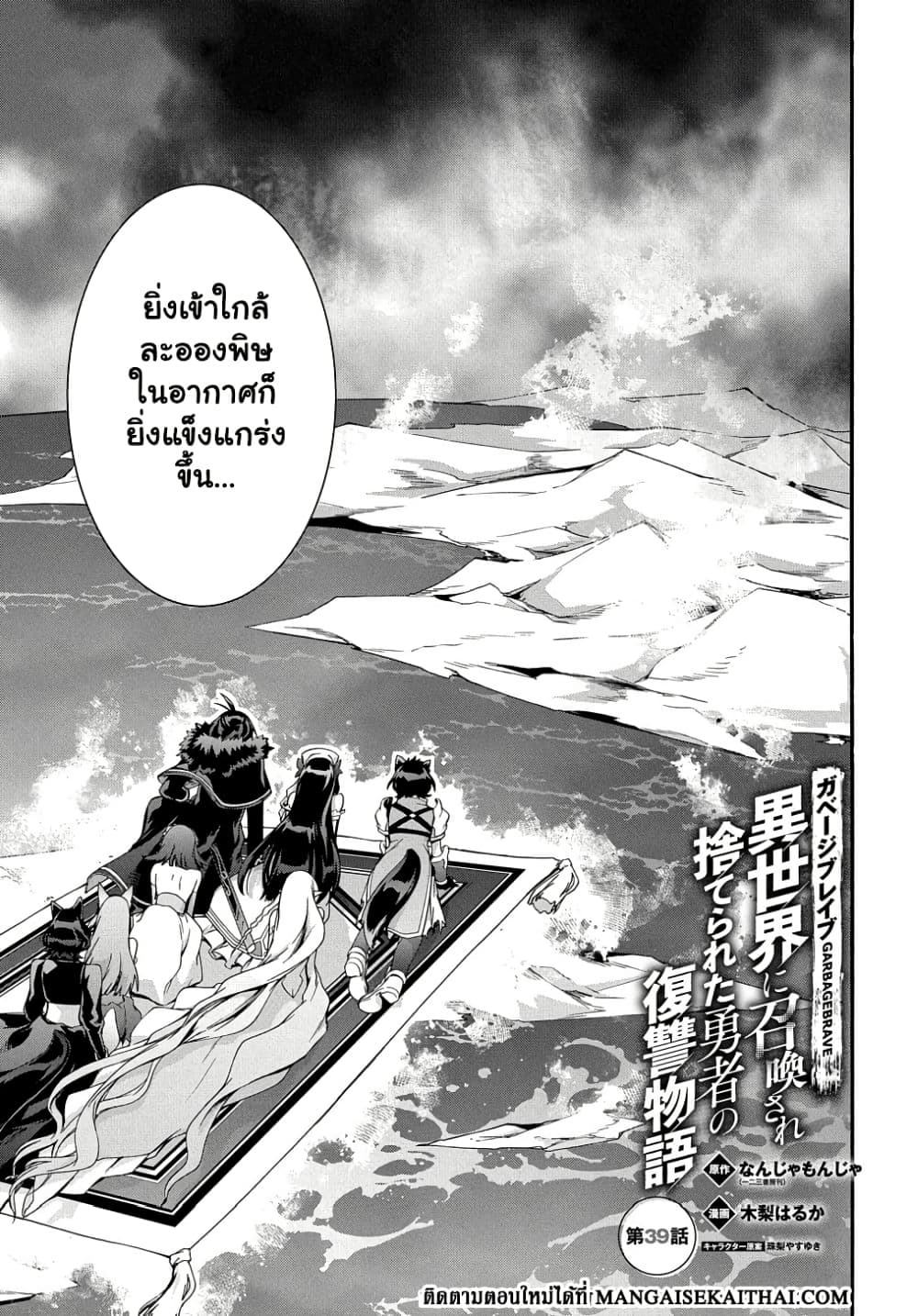 Garbage Brave: Isekai ni Shoukan Sare Suterareta Yuusha no Fukushuu Monogatari page 2