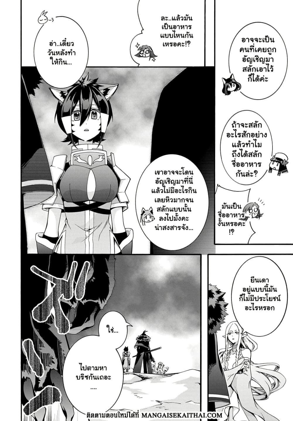Garbage Brave: Isekai ni Shoukan Sare Suterareta Yuusha no Fukushuu Monogatari page 8