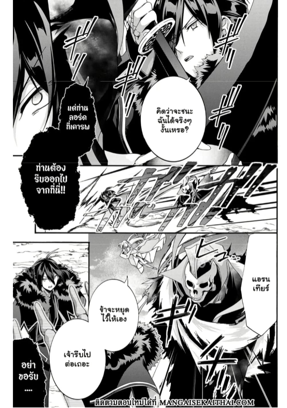 Garbage Brave: Isekai ni Shoukan Sare Suterareta Yuusha no Fukushuu Monogatari page 8