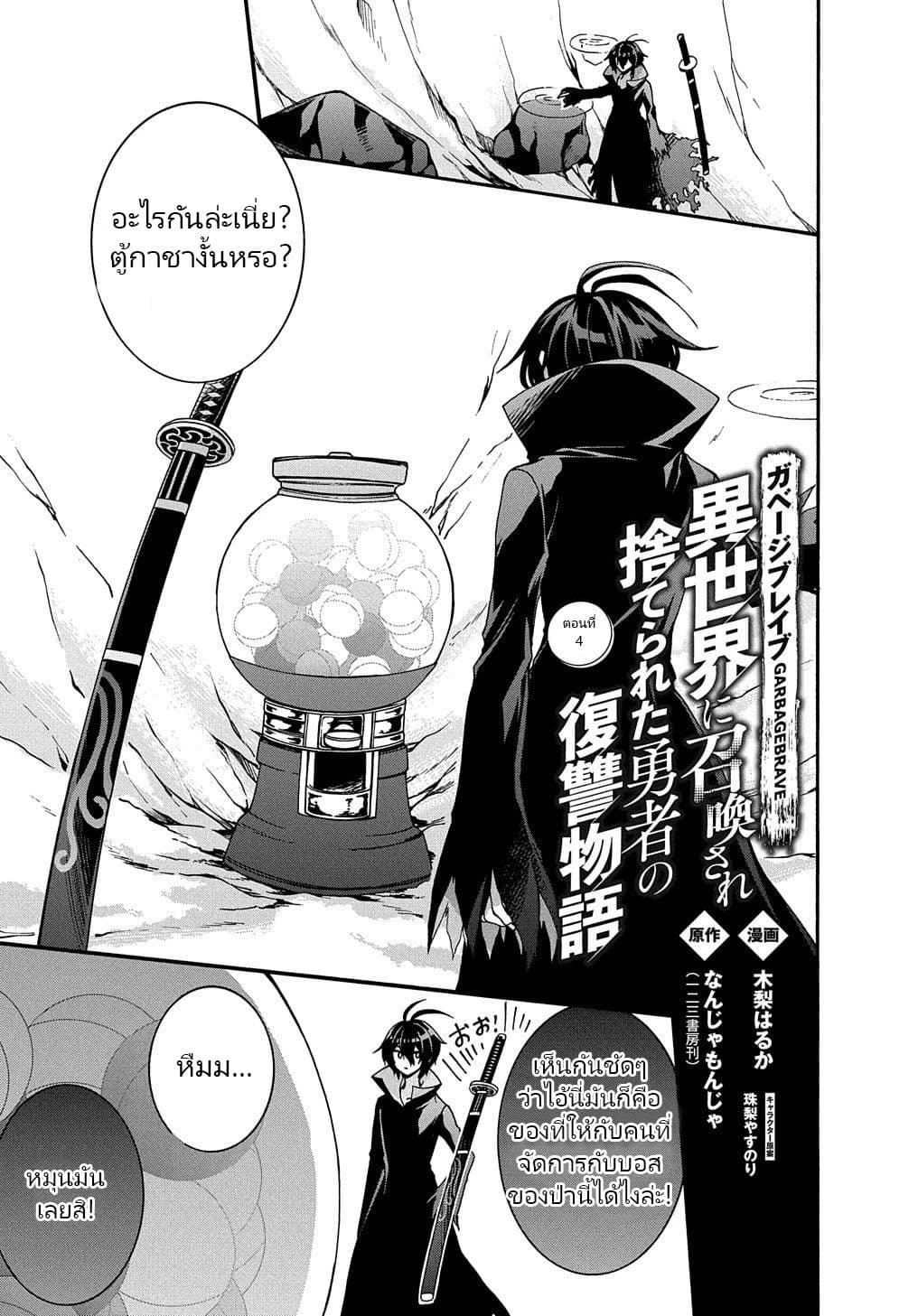 Garbage Brave: Isekai ni Shoukan Sare Suterareta Yuusha no Fukushuu Monogatari page 2