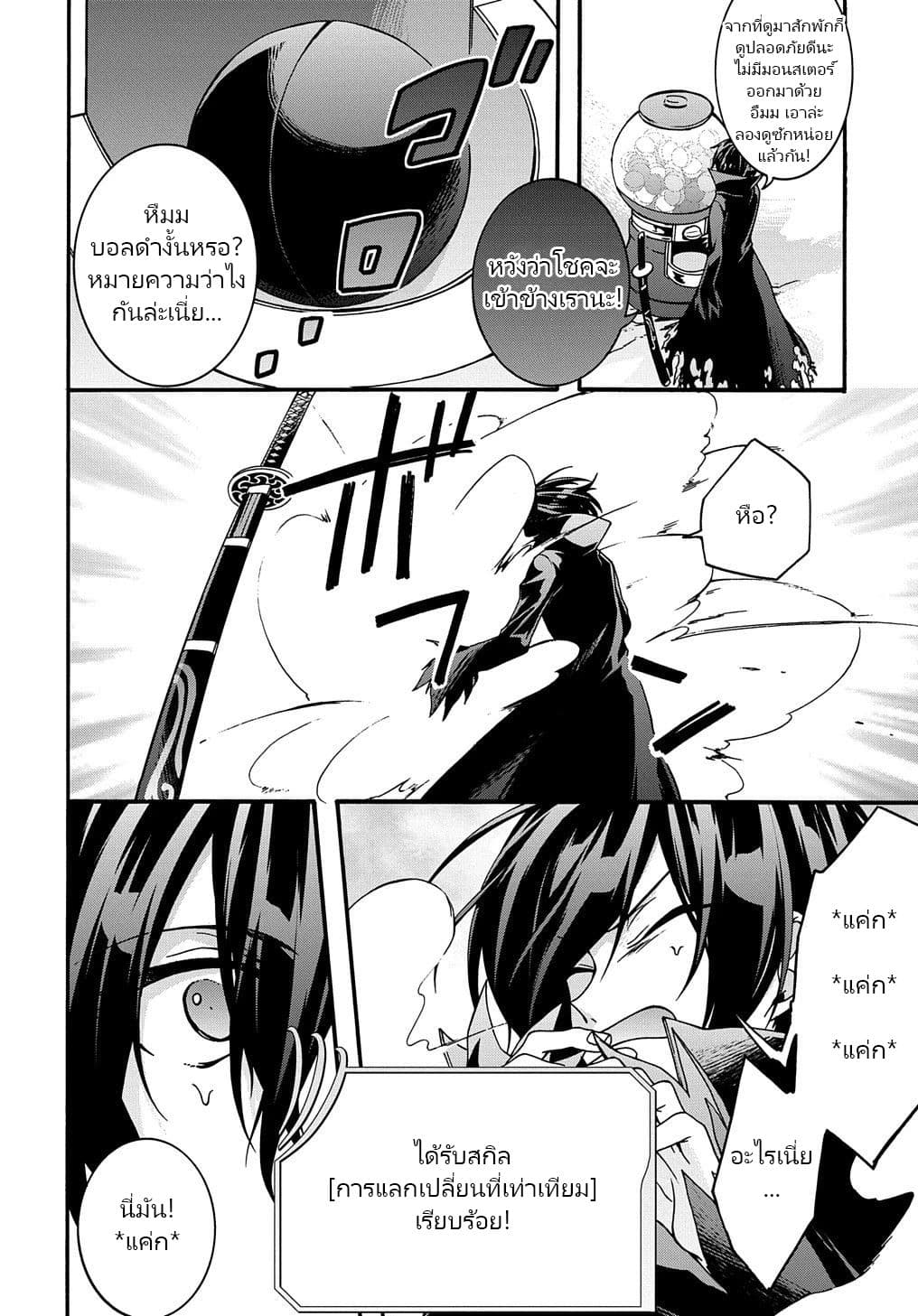 Garbage Brave: Isekai ni Shoukan Sare Suterareta Yuusha no Fukushuu Monogatari page 3