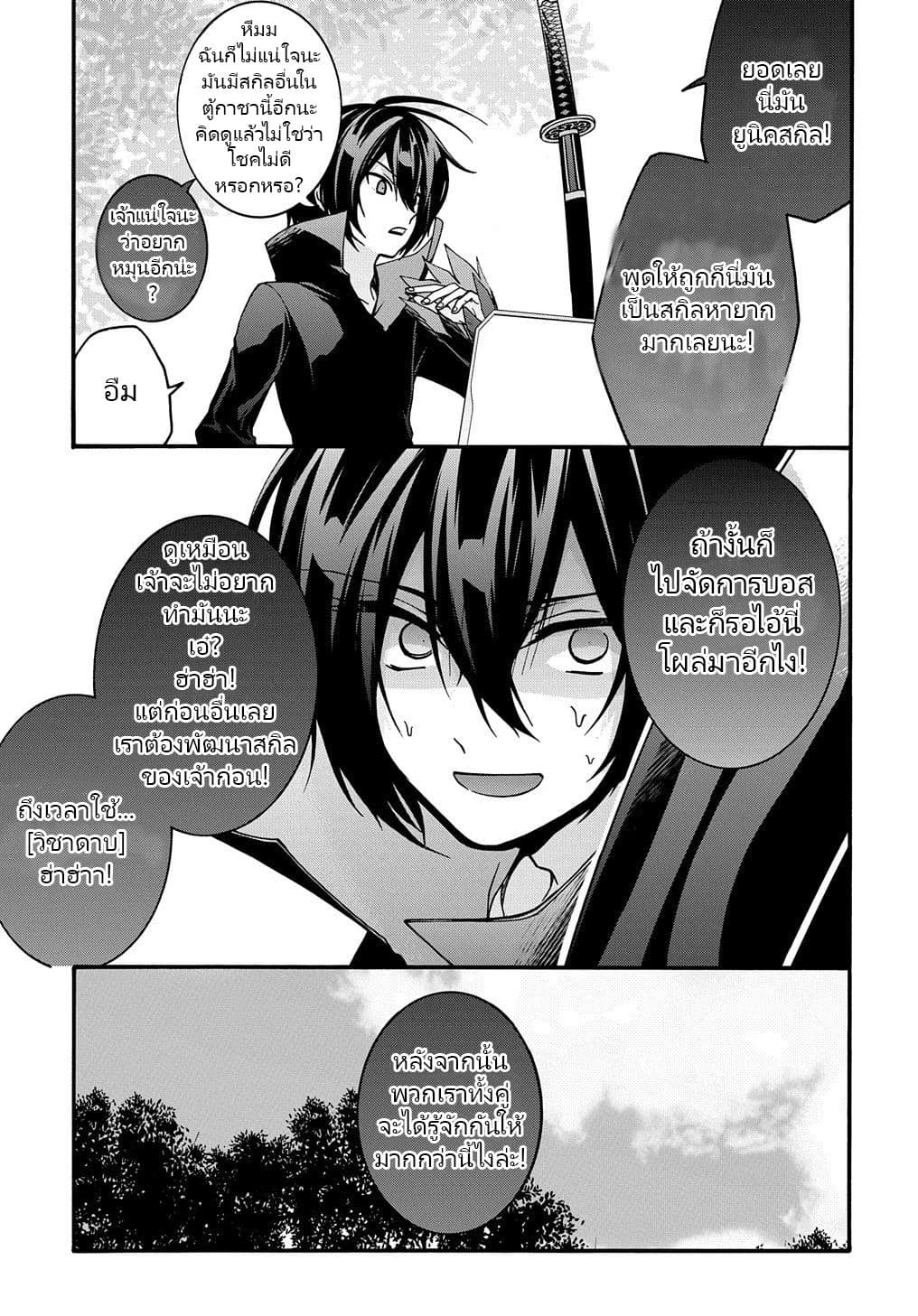 Garbage Brave: Isekai ni Shoukan Sare Suterareta Yuusha no Fukushuu Monogatari page 4
