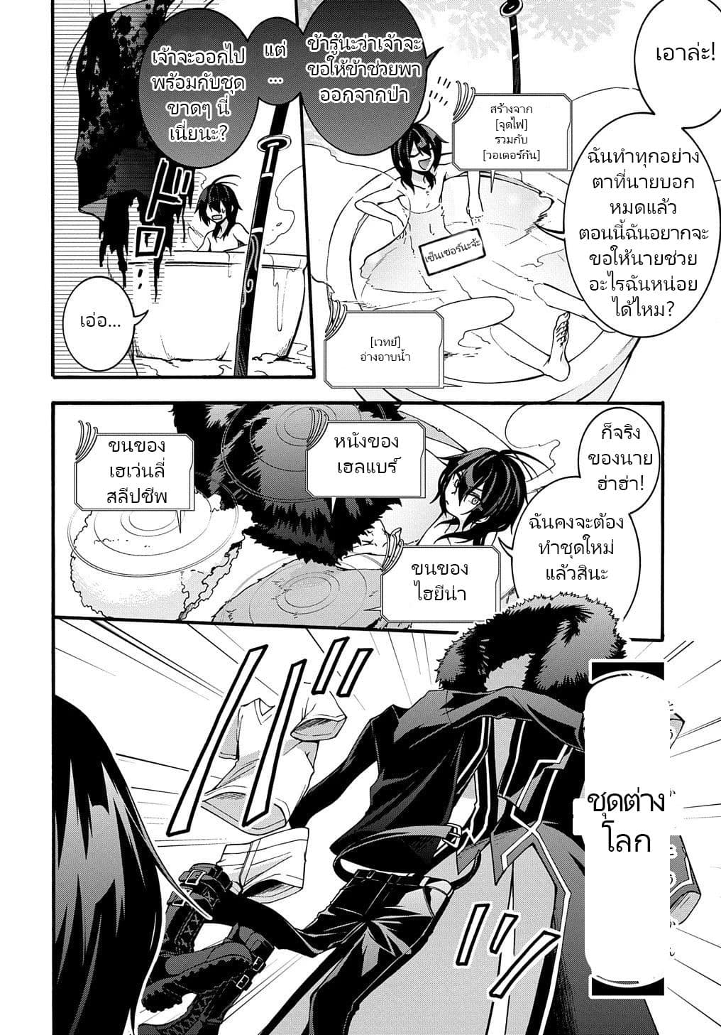 Garbage Brave: Isekai ni Shoukan Sare Suterareta Yuusha no Fukushuu Monogatari page 7