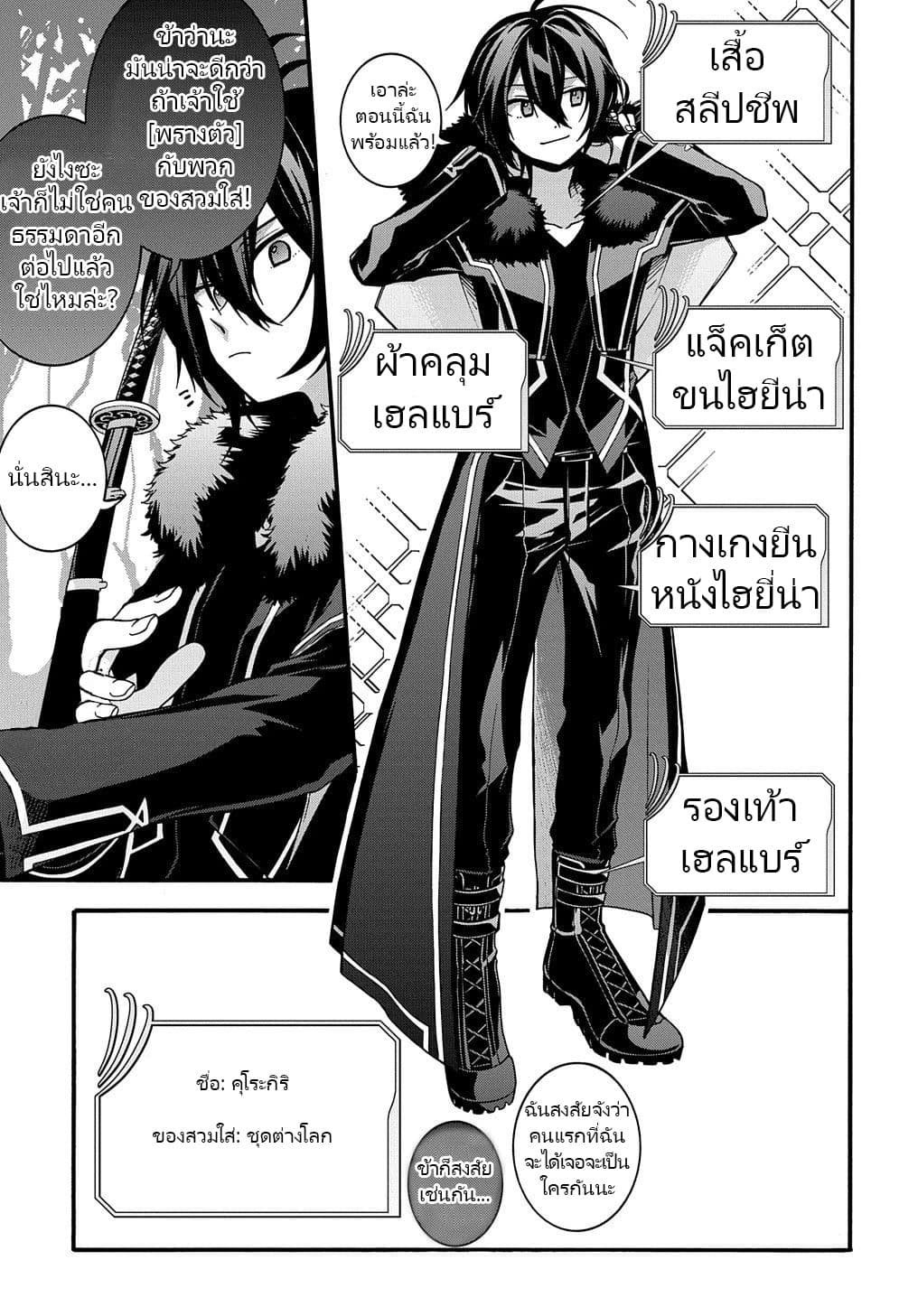Garbage Brave: Isekai ni Shoukan Sare Suterareta Yuusha no Fukushuu Monogatari page 8