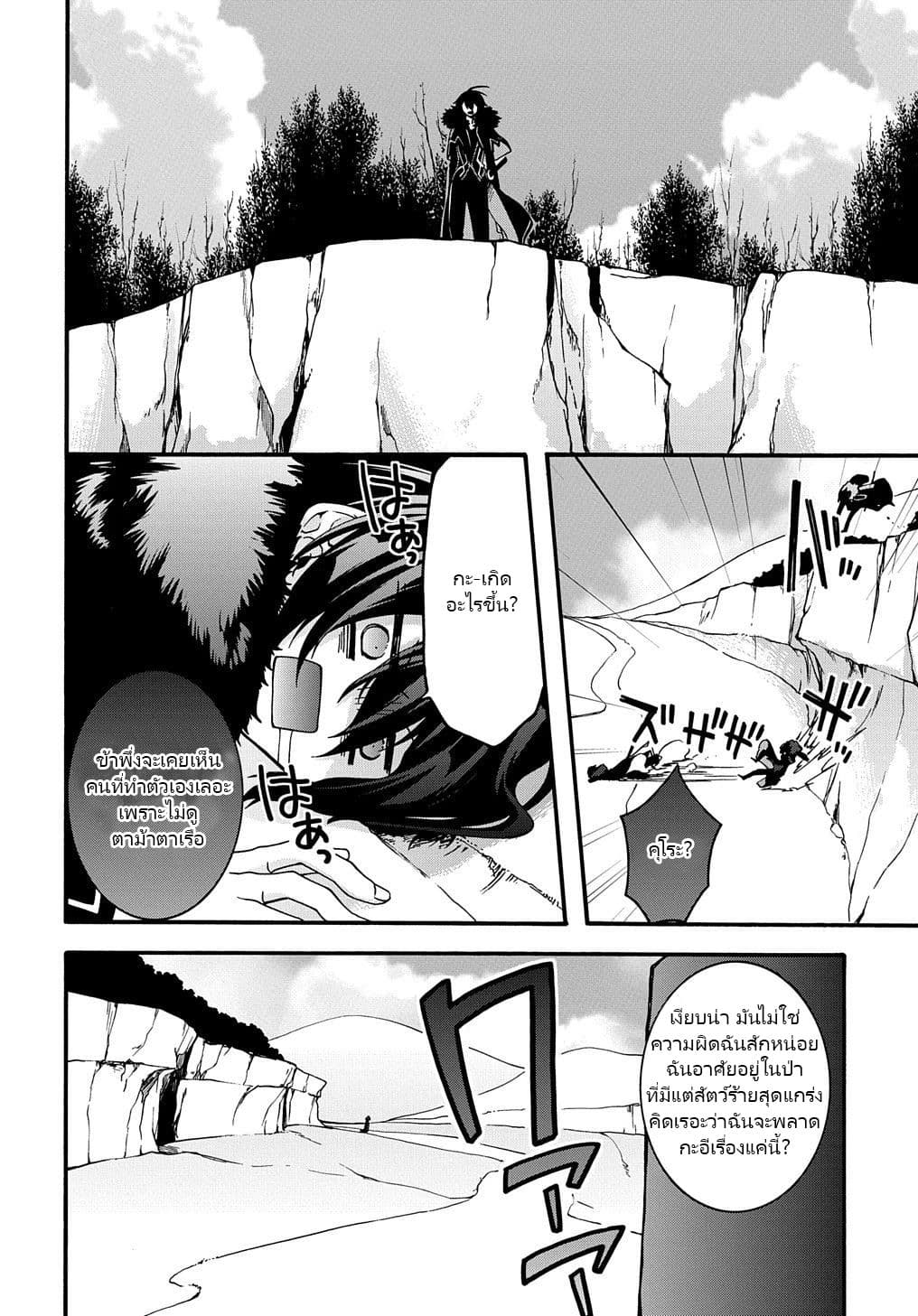 Garbage Brave: Isekai ni Shoukan Sare Suterareta Yuusha no Fukushuu Monogatari page 9
