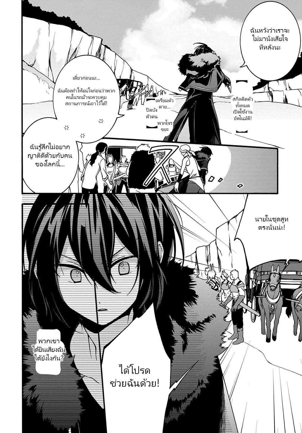 Garbage Brave: Isekai ni Shoukan Sare Suterareta Yuusha no Fukushuu Monogatari page 11