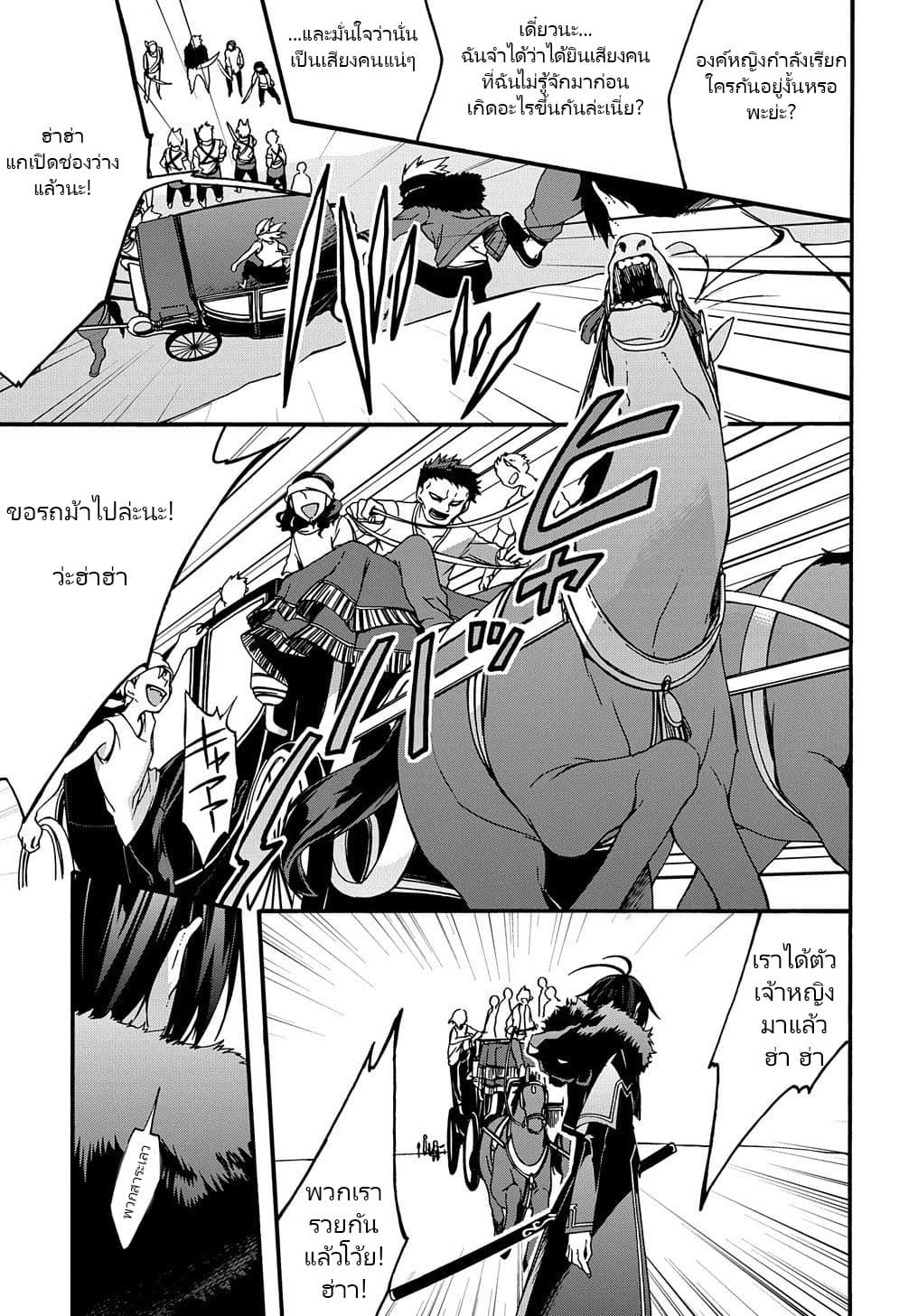 Garbage Brave: Isekai ni Shoukan Sare Suterareta Yuusha no Fukushuu Monogatari page 12
