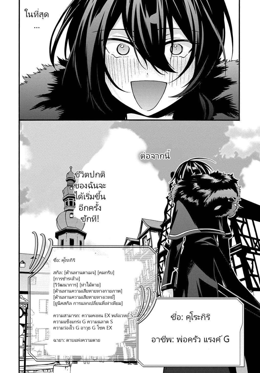 Garbage Brave: Isekai ni Shoukan Sare Suterareta Yuusha no Fukushuu Monogatari page 20