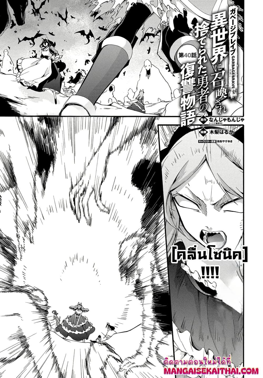 Garbage Brave: Isekai ni Shoukan Sare Suterareta Yuusha no Fukushuu Monogatari page 2
