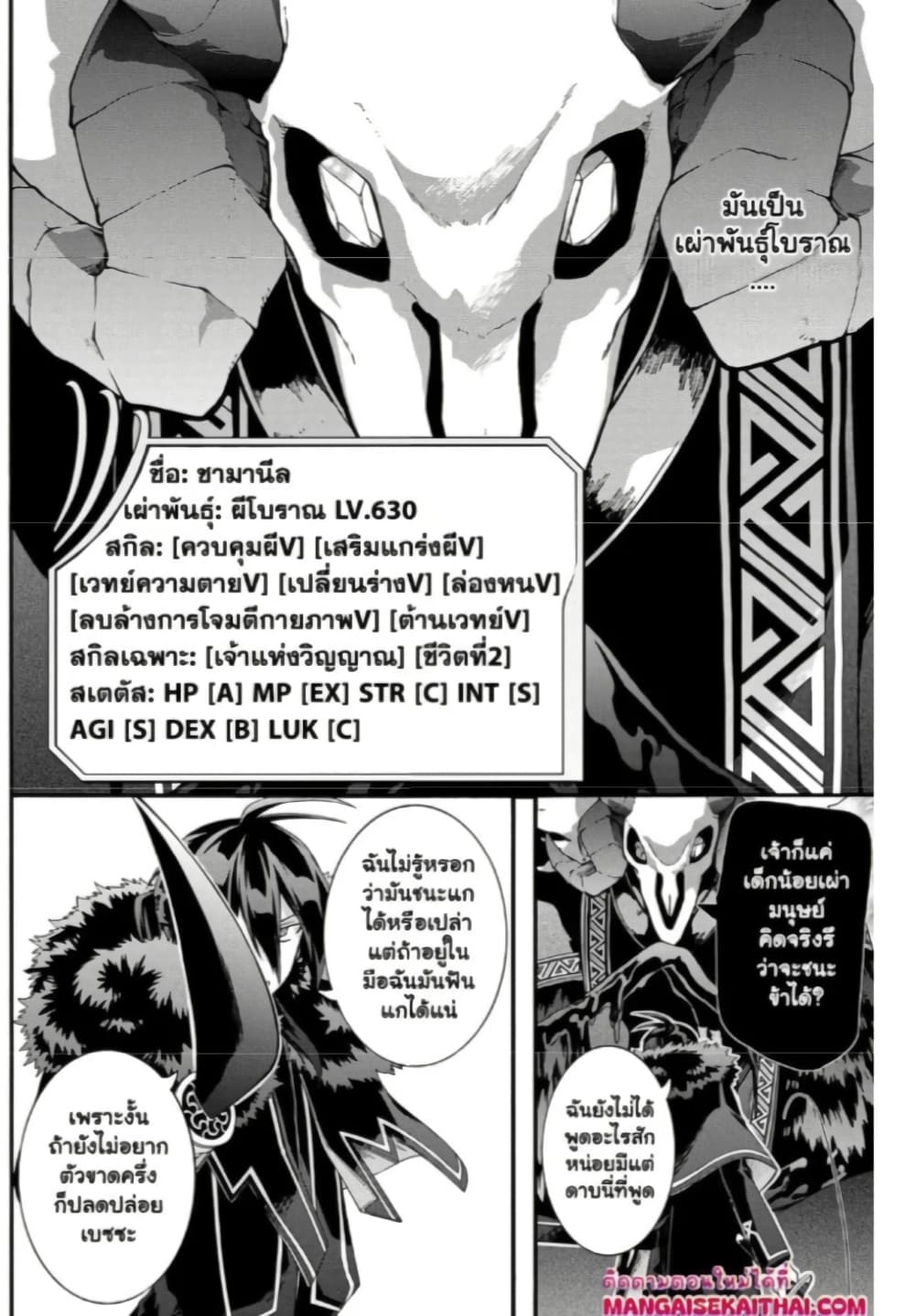Garbage Brave: Isekai ni Shoukan Sare Suterareta Yuusha no Fukushuu Monogatari page 5