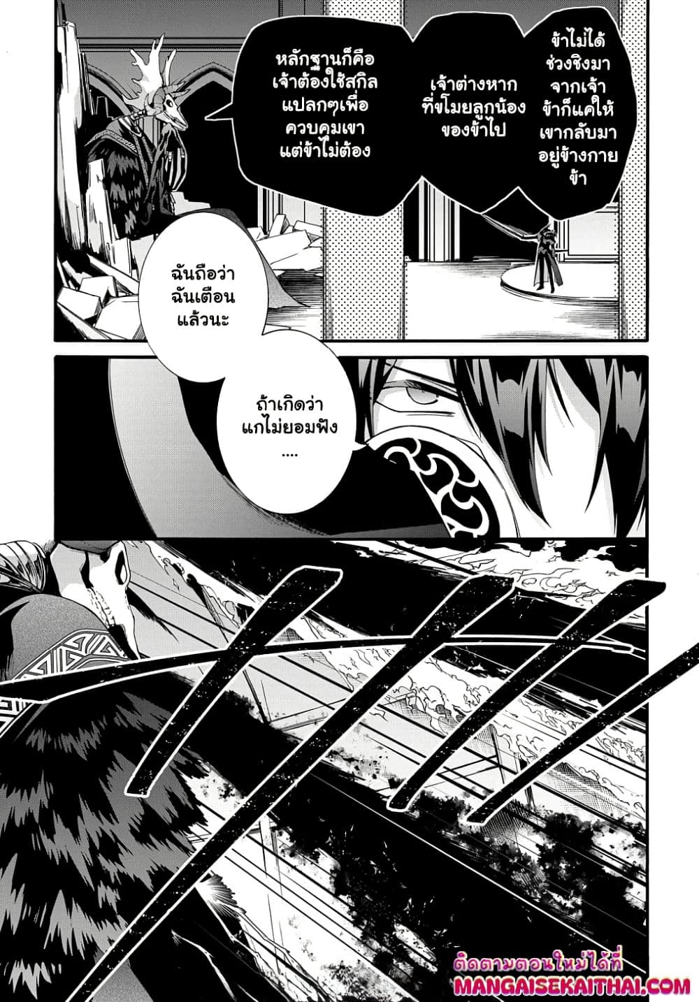 Garbage Brave: Isekai ni Shoukan Sare Suterareta Yuusha no Fukushuu Monogatari page 6