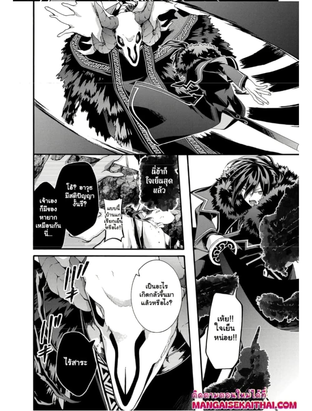 Garbage Brave: Isekai ni Shoukan Sare Suterareta Yuusha no Fukushuu Monogatari page 7