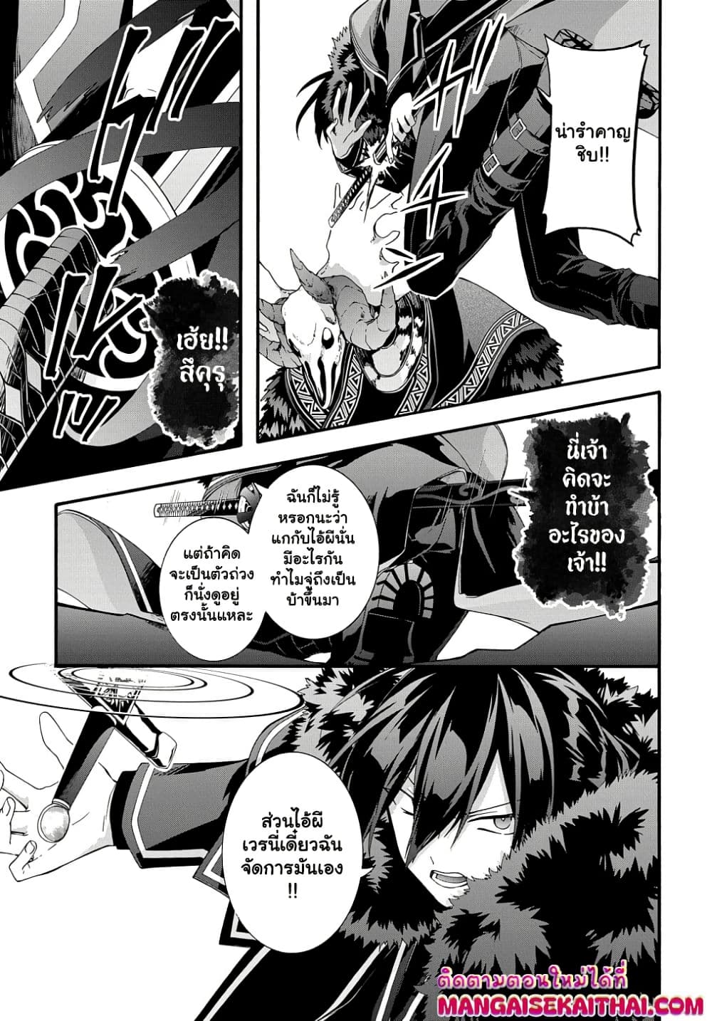 Garbage Brave: Isekai ni Shoukan Sare Suterareta Yuusha no Fukushuu Monogatari page 10