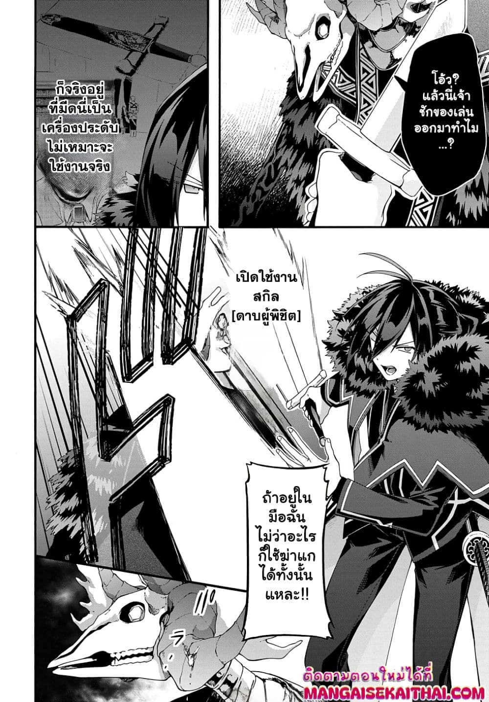 Garbage Brave: Isekai ni Shoukan Sare Suterareta Yuusha no Fukushuu Monogatari page 11