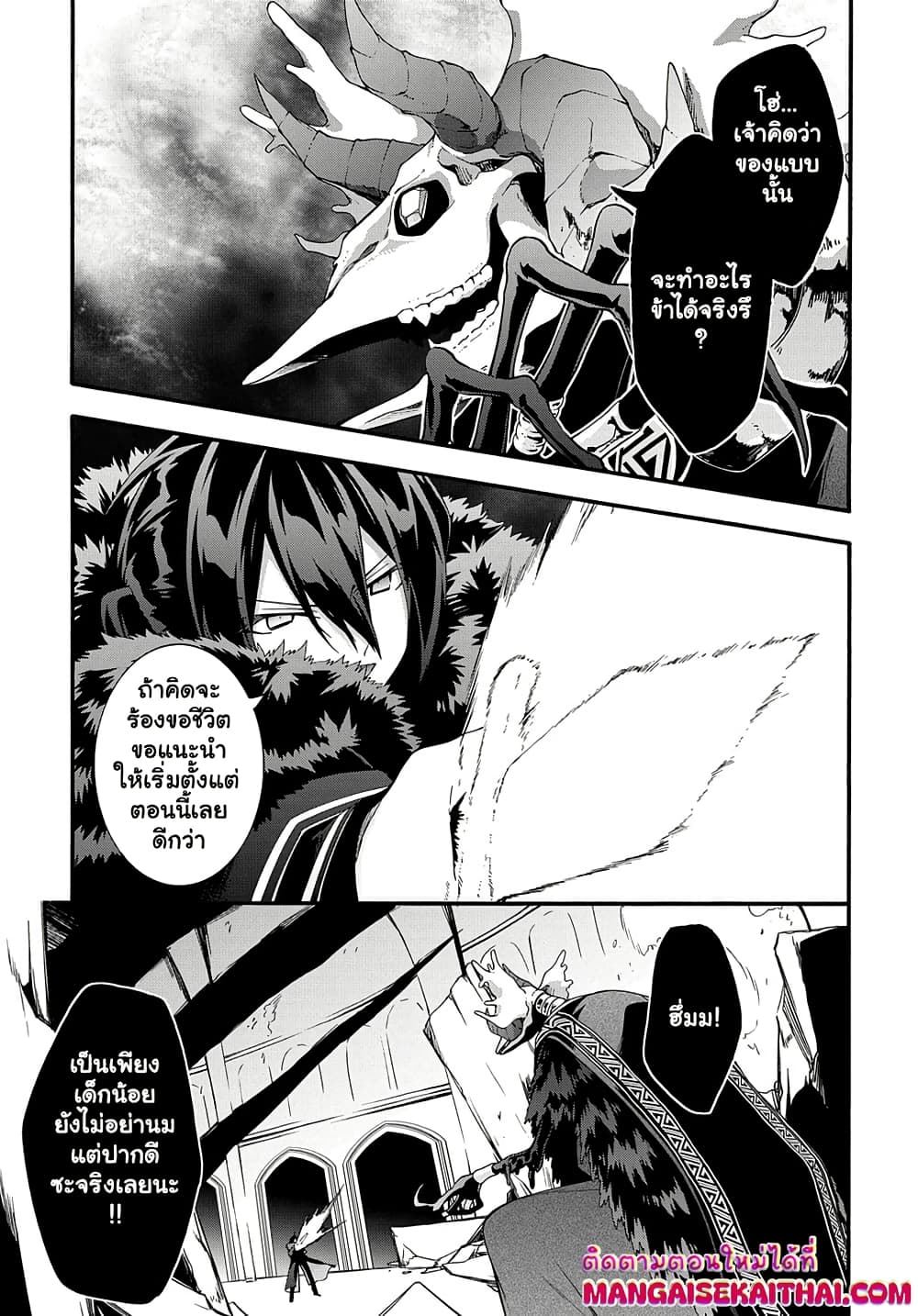 Garbage Brave: Isekai ni Shoukan Sare Suterareta Yuusha no Fukushuu Monogatari page 2