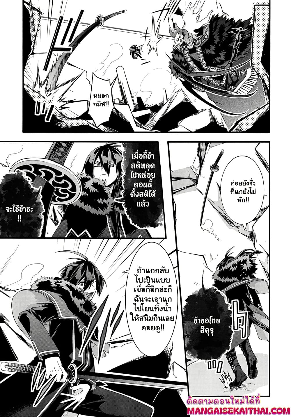 Garbage Brave: Isekai ni Shoukan Sare Suterareta Yuusha no Fukushuu Monogatari page 10