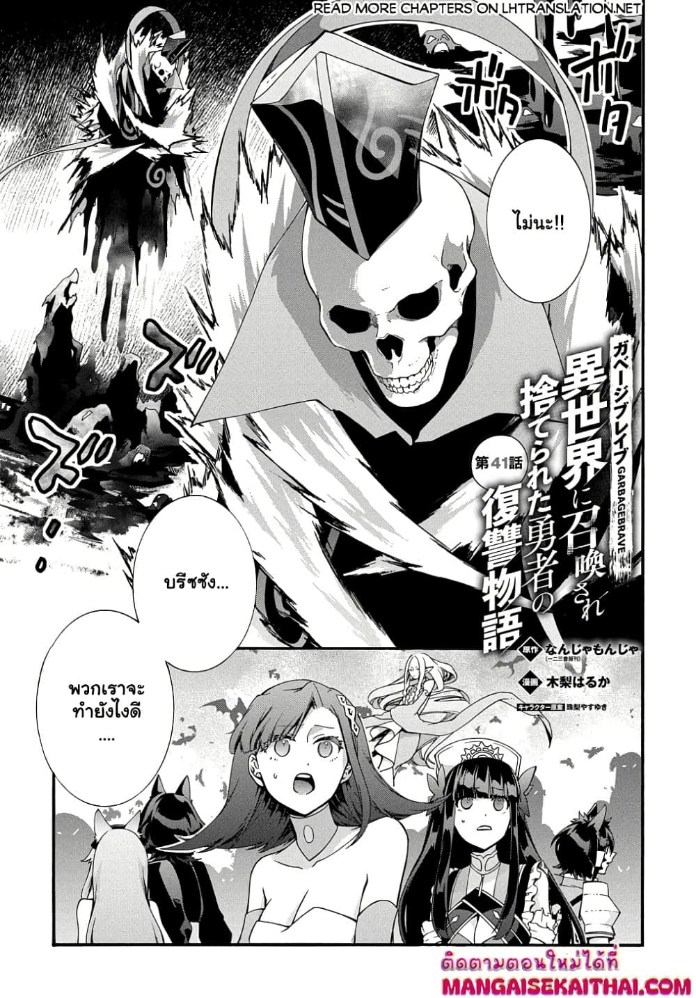 Garbage Brave: Isekai ni Shoukan Sare Suterareta Yuusha no Fukushuu Monogatari page 2