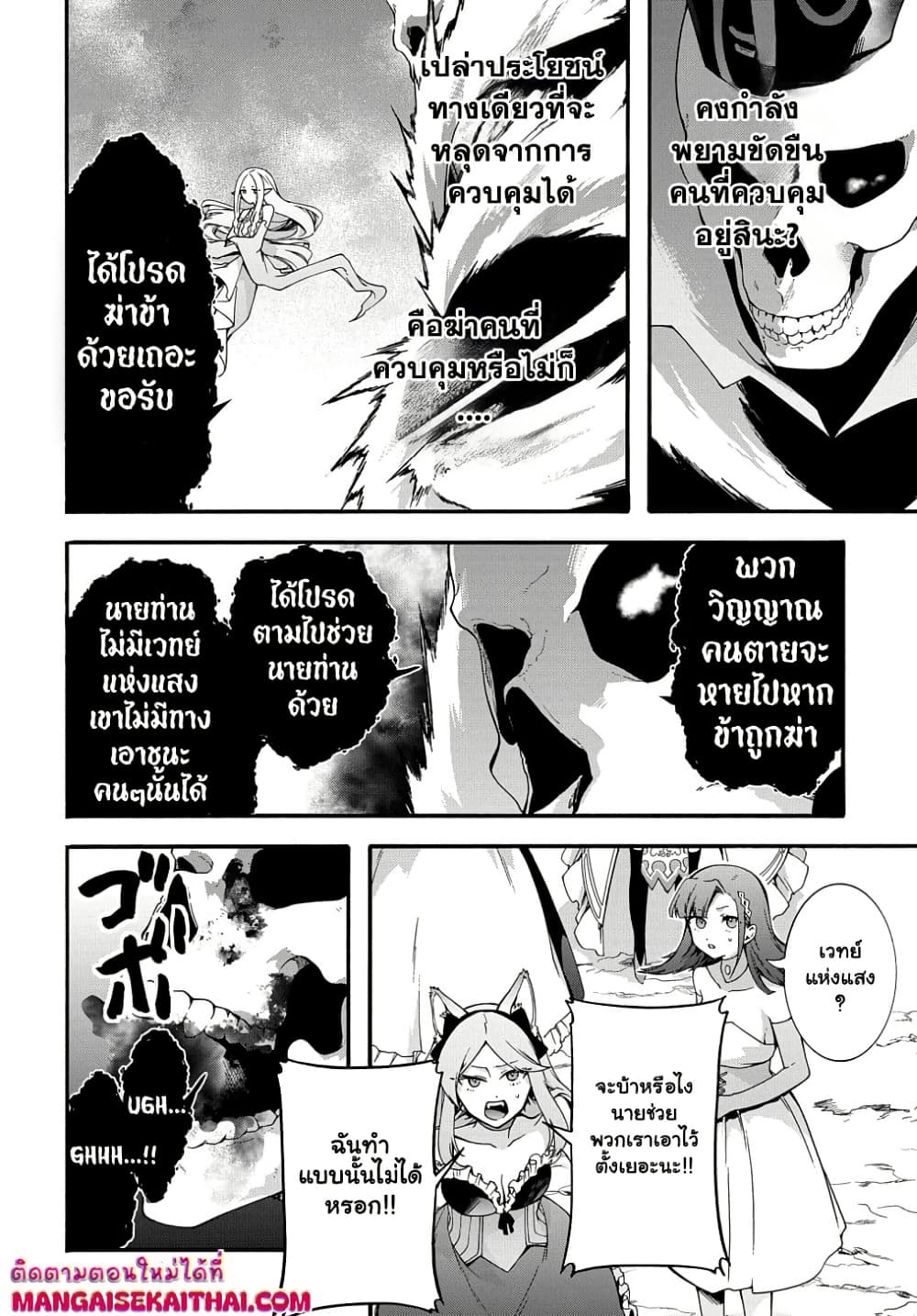 Garbage Brave: Isekai ni Shoukan Sare Suterareta Yuusha no Fukushuu Monogatari page 5