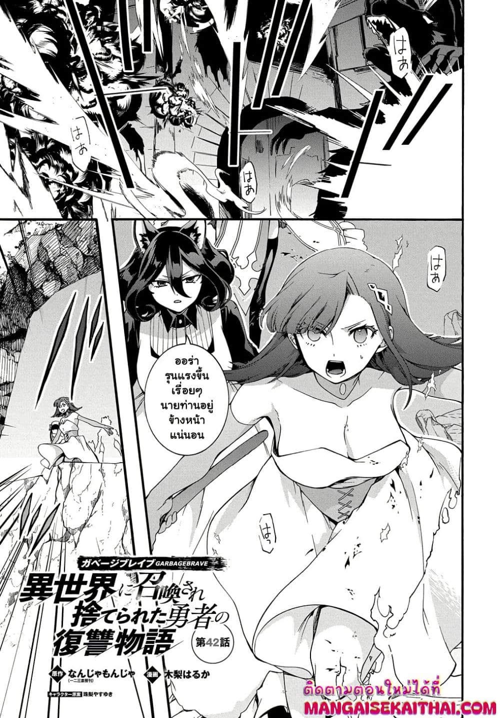 Garbage Brave: Isekai ni Shoukan Sare Suterareta Yuusha no Fukushuu Monogatari page 2