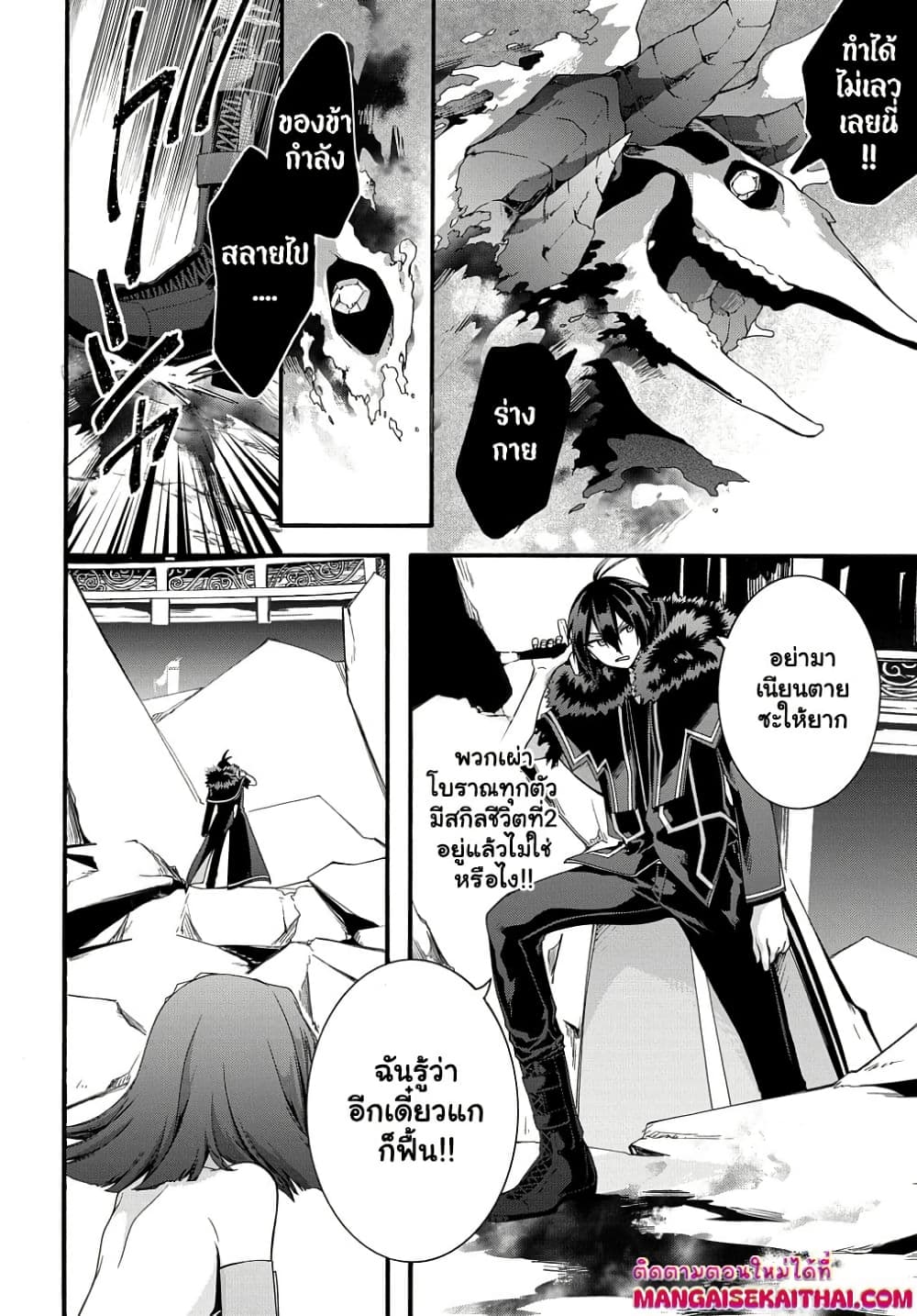 Garbage Brave: Isekai ni Shoukan Sare Suterareta Yuusha no Fukushuu Monogatari page 3