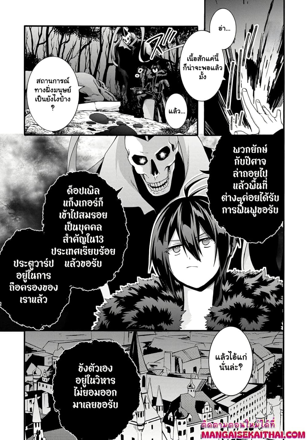 Garbage Brave: Isekai ni Shoukan Sare Suterareta Yuusha no Fukushuu Monogatari page 8