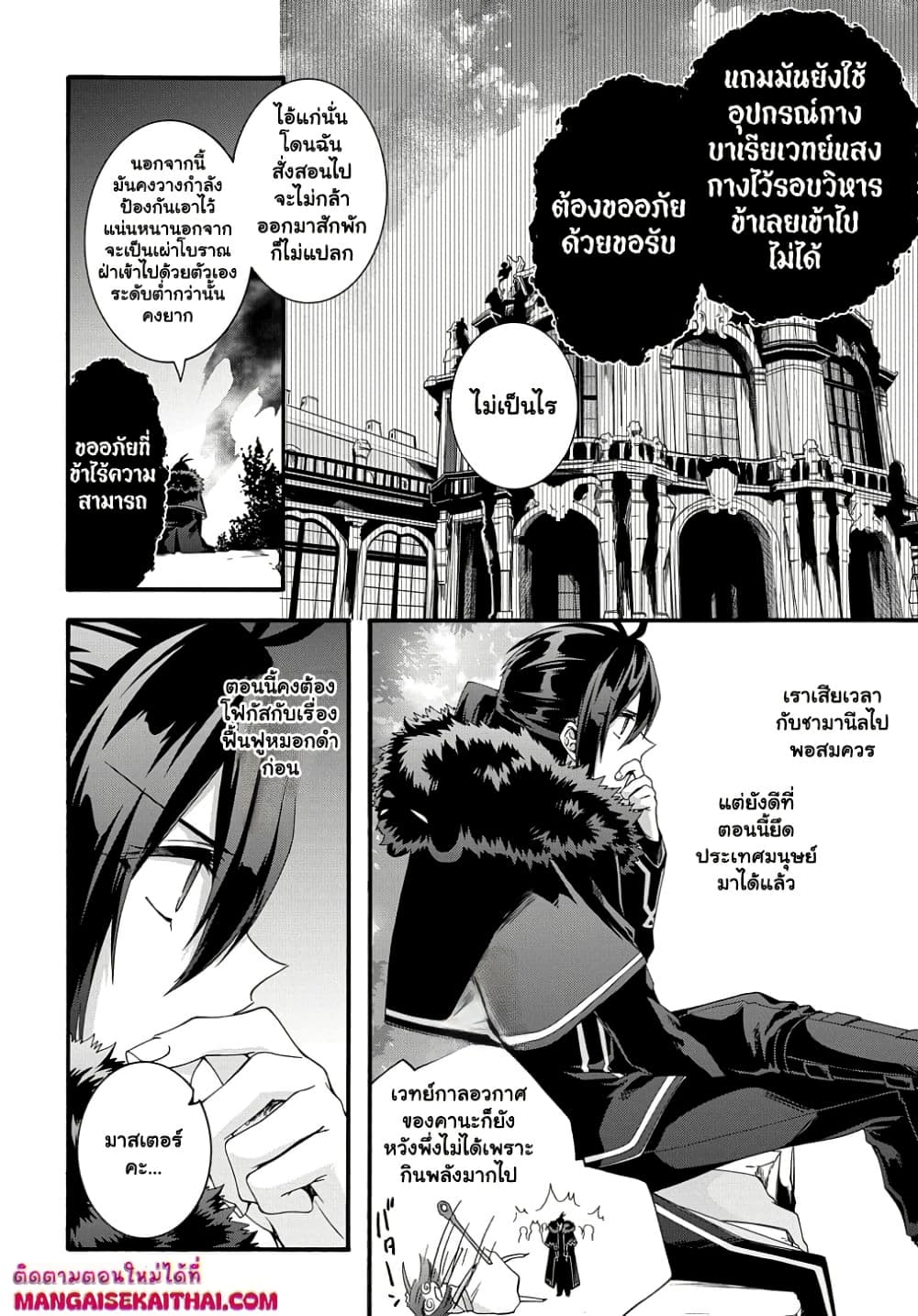 Garbage Brave: Isekai ni Shoukan Sare Suterareta Yuusha no Fukushuu Monogatari page 9